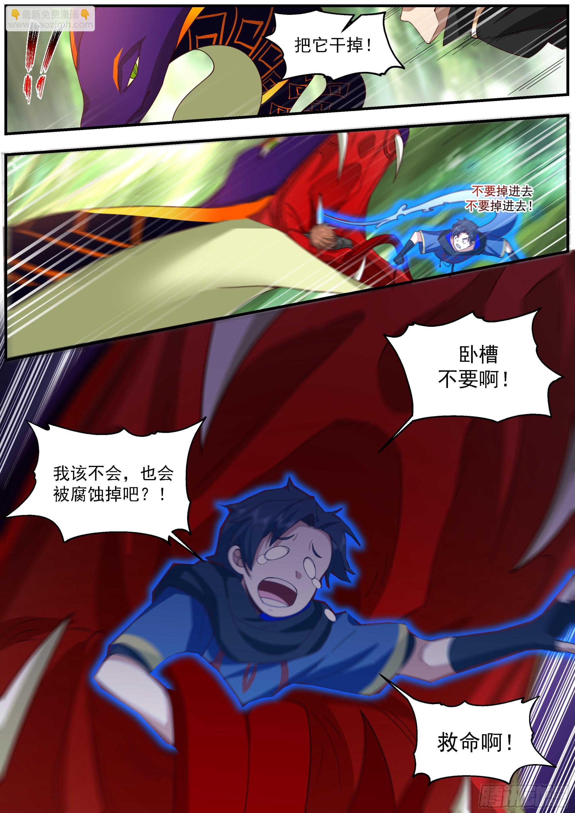 谢邀，人在异界刚进蛇胃-第27话