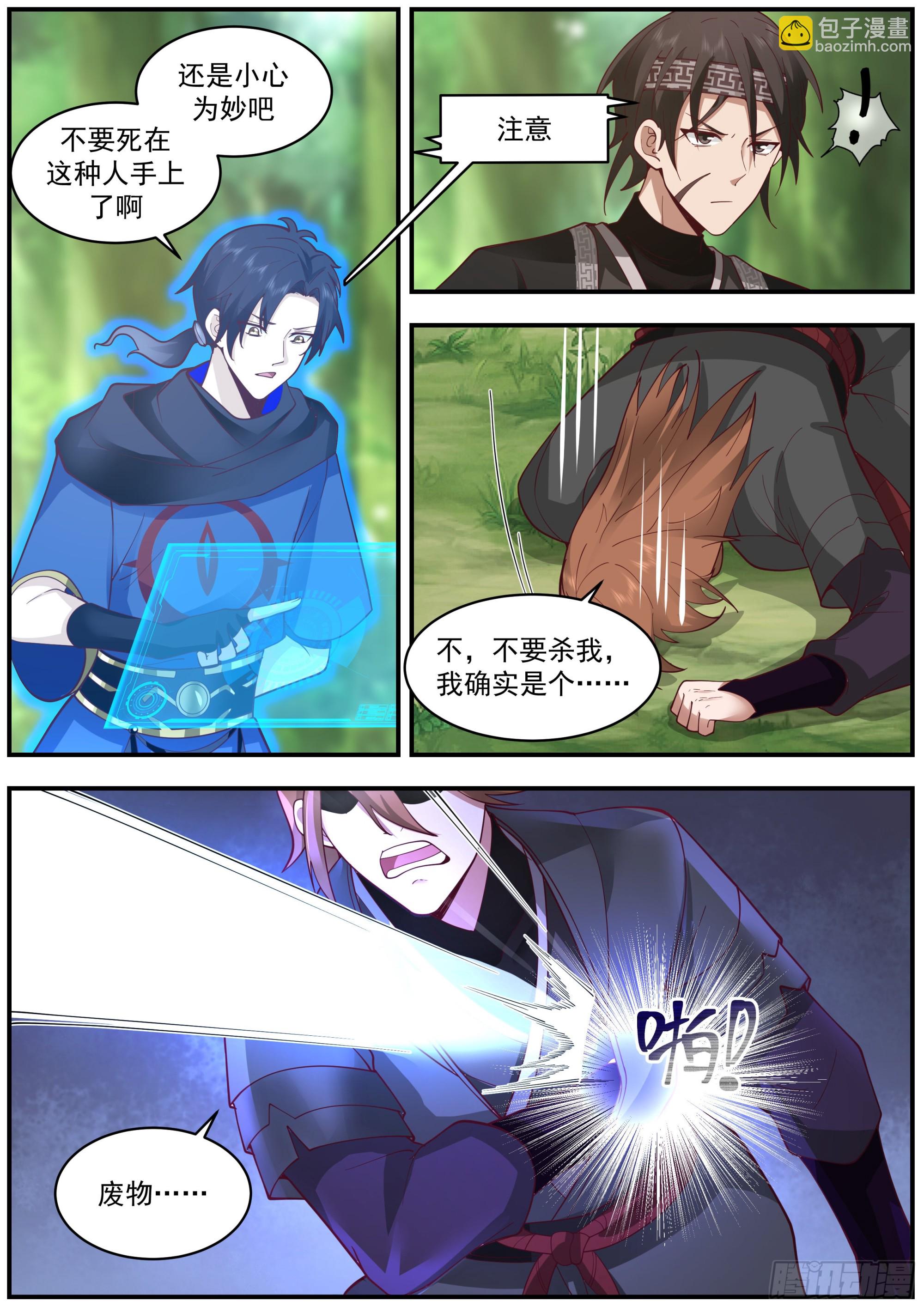 谢邀，人在异界刚进蛇胃-第27话