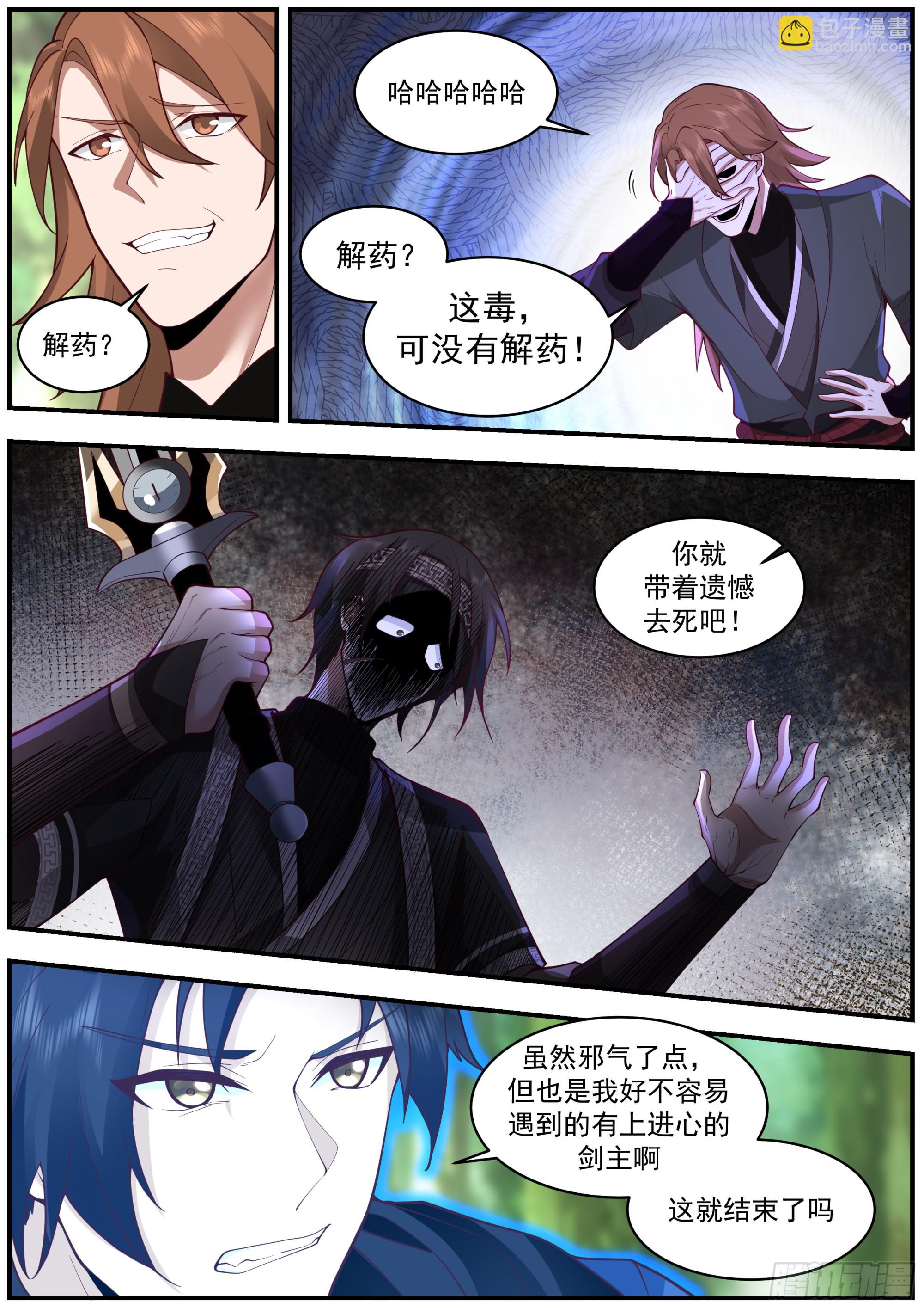 谢邀，人在异界刚进蛇胃-第27话