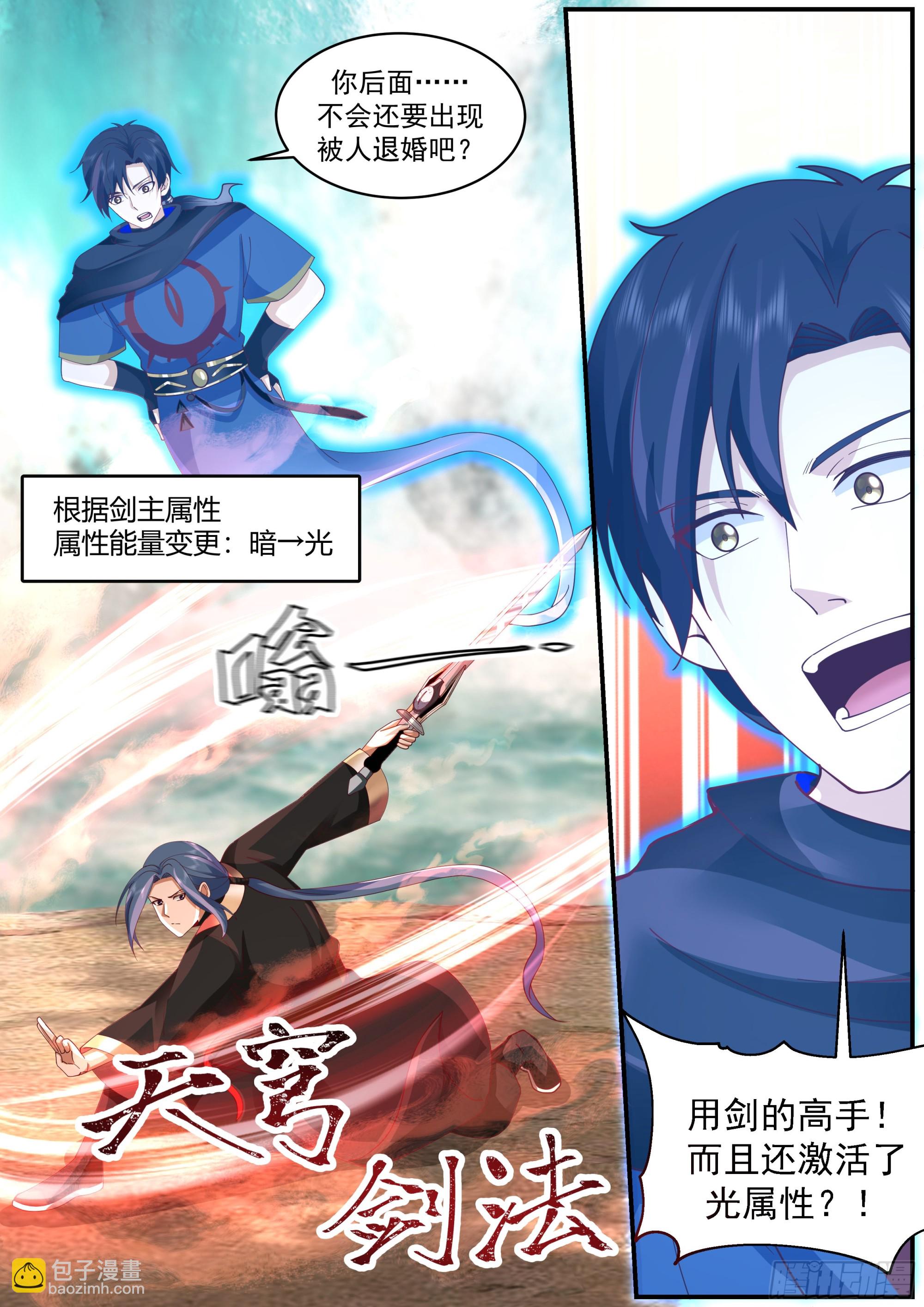 天降妖斩-第29话