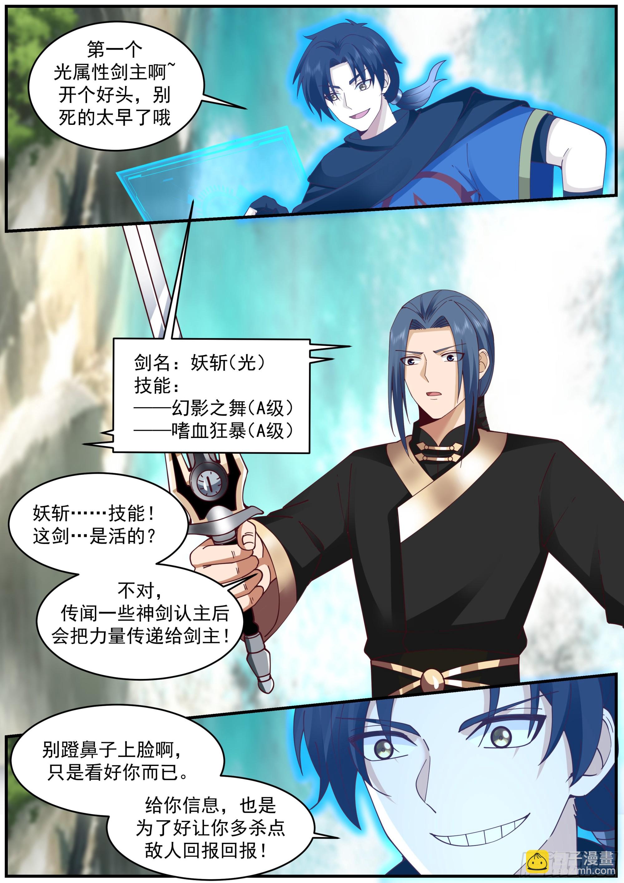 天降妖斩-第29话