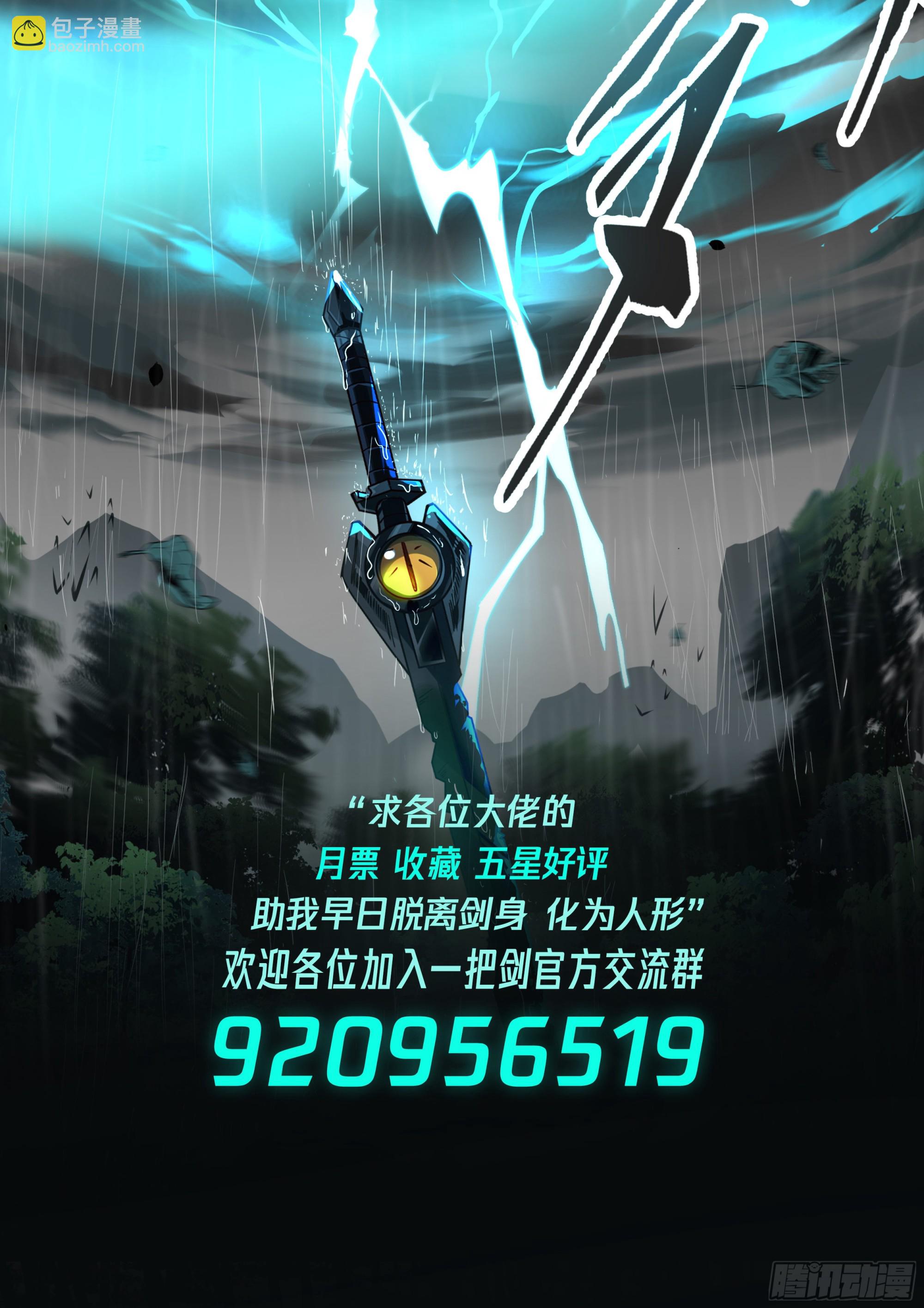 天降妖斩-第29话