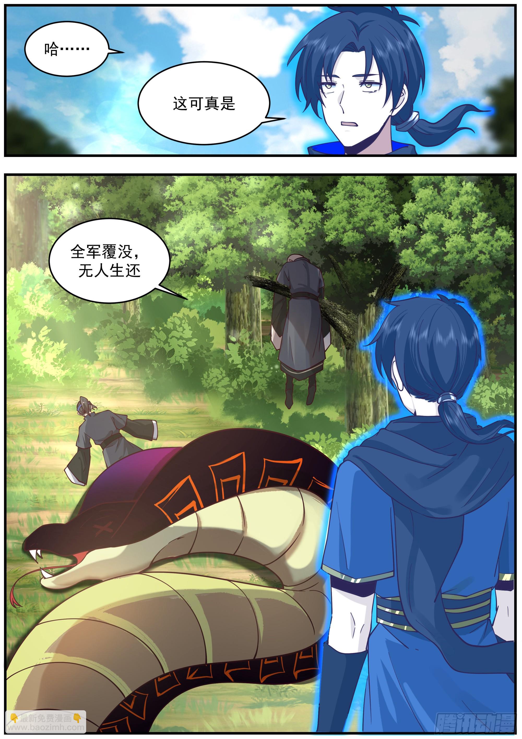 天降妖斩-第29话