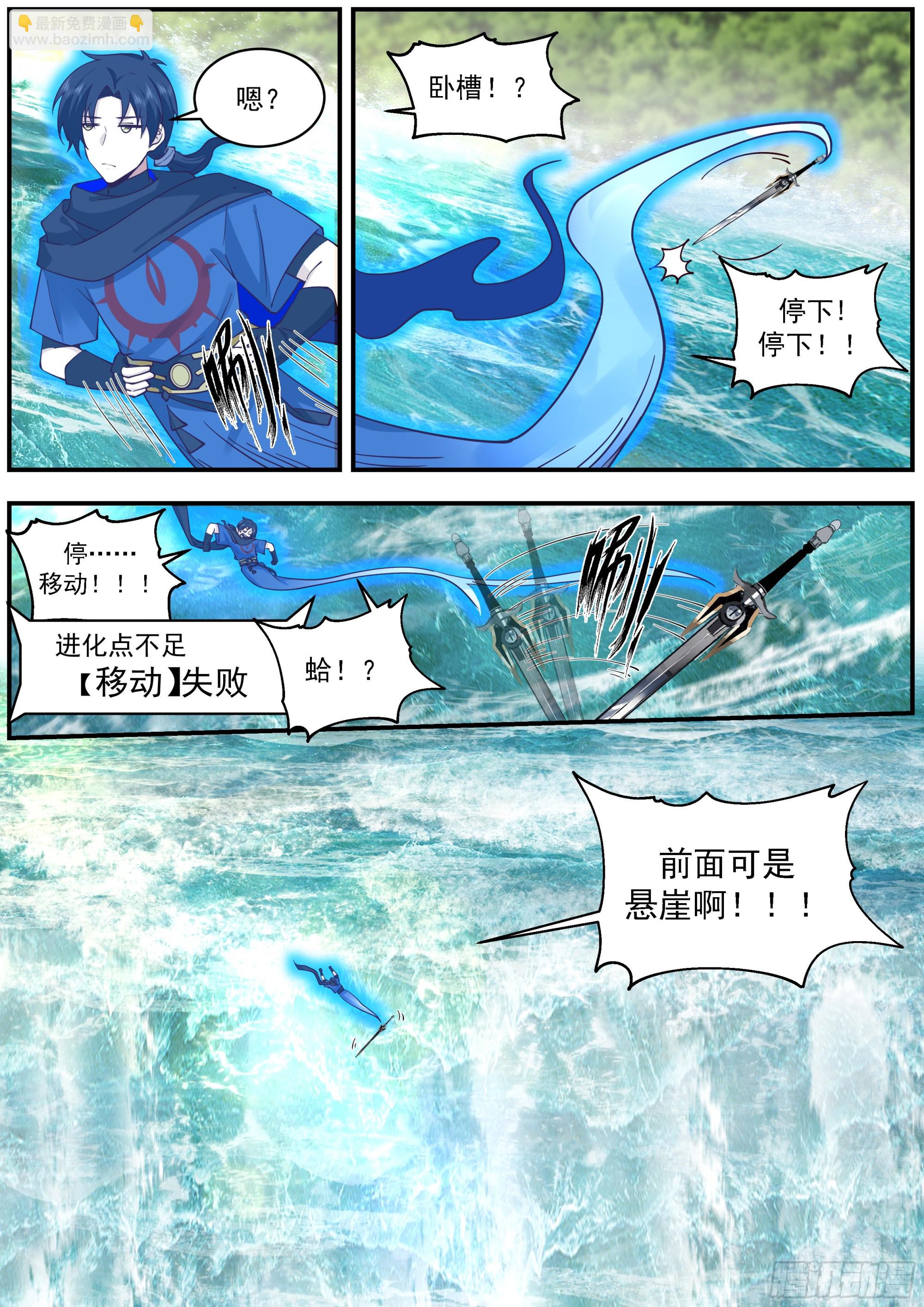 天降妖斩-第29话