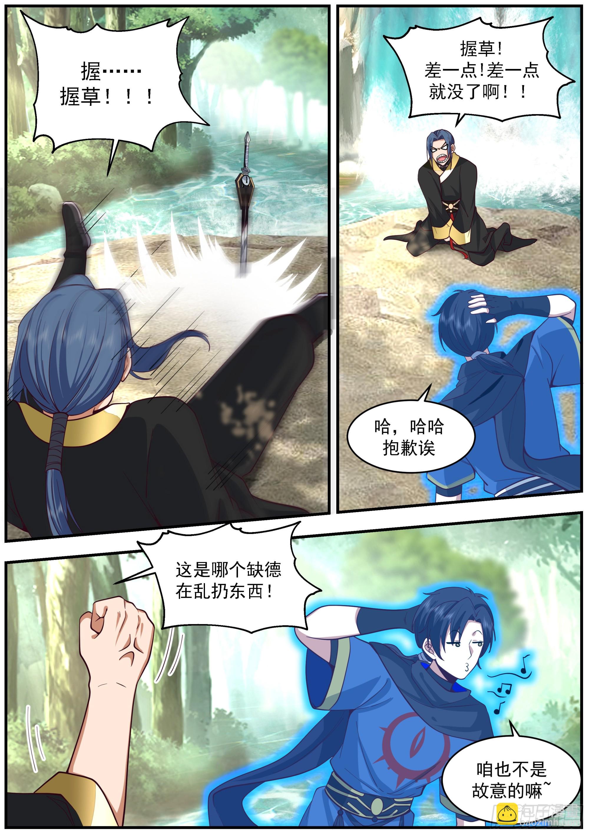 天降妖斩-第29话