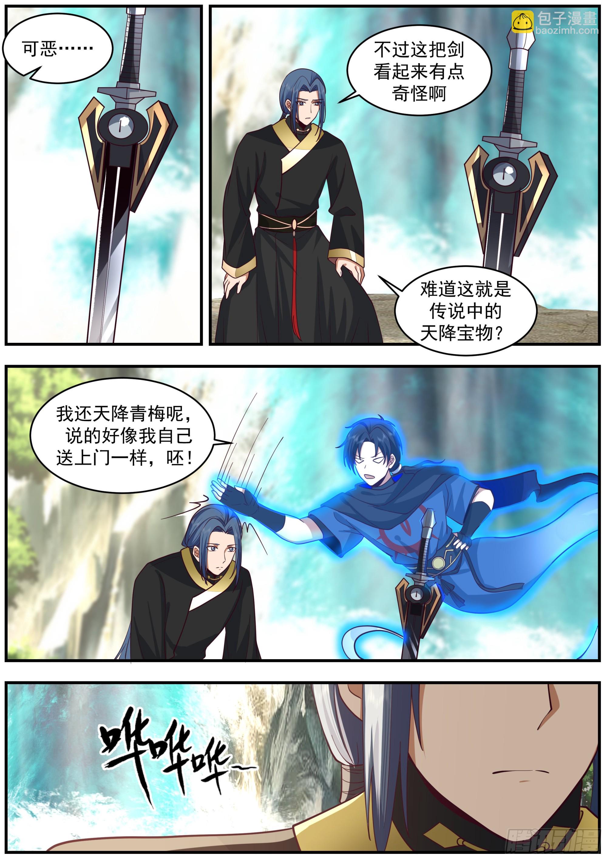 天降妖斩-第29话