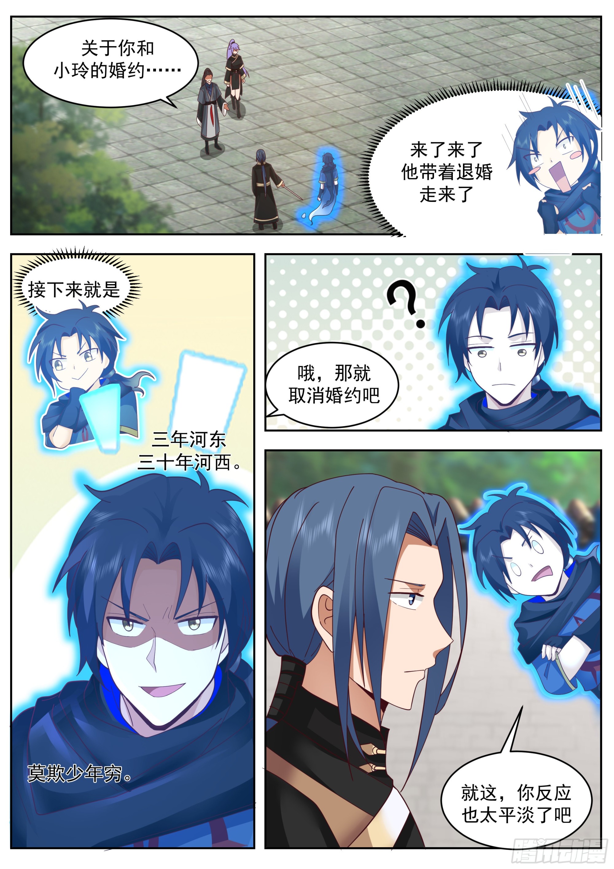 狗血退婚梗来了！-第31话