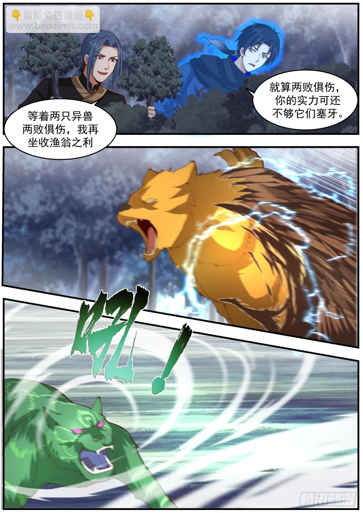 七阶异兽之战-第33话