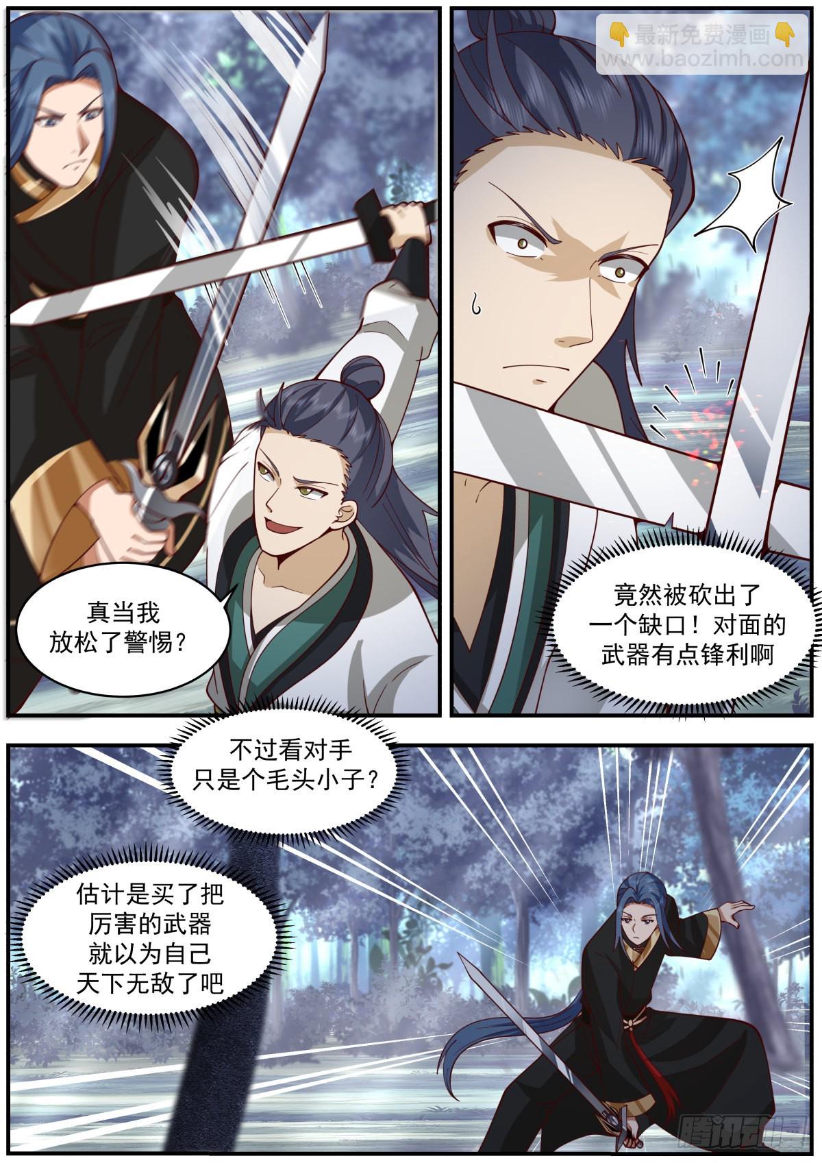 七阶异兽之战-第33话