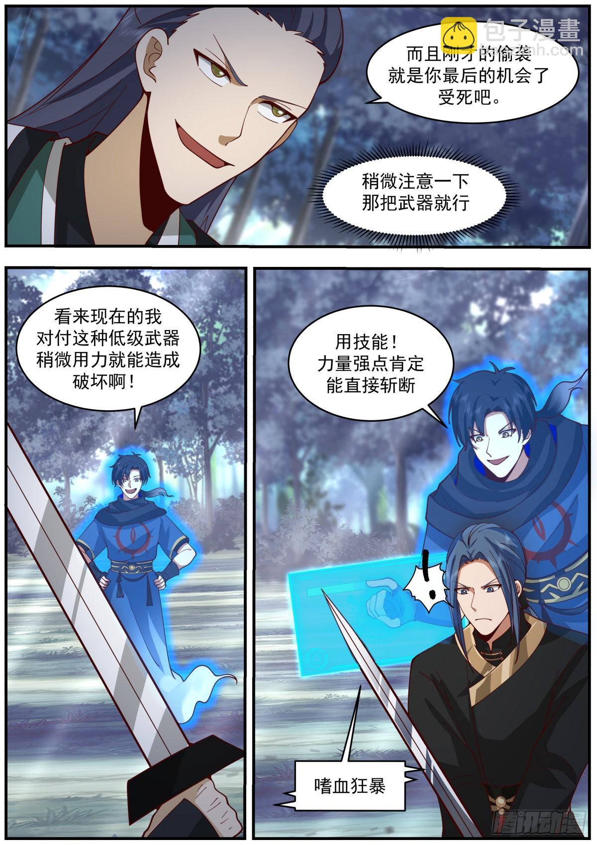 七阶异兽之战-第33话