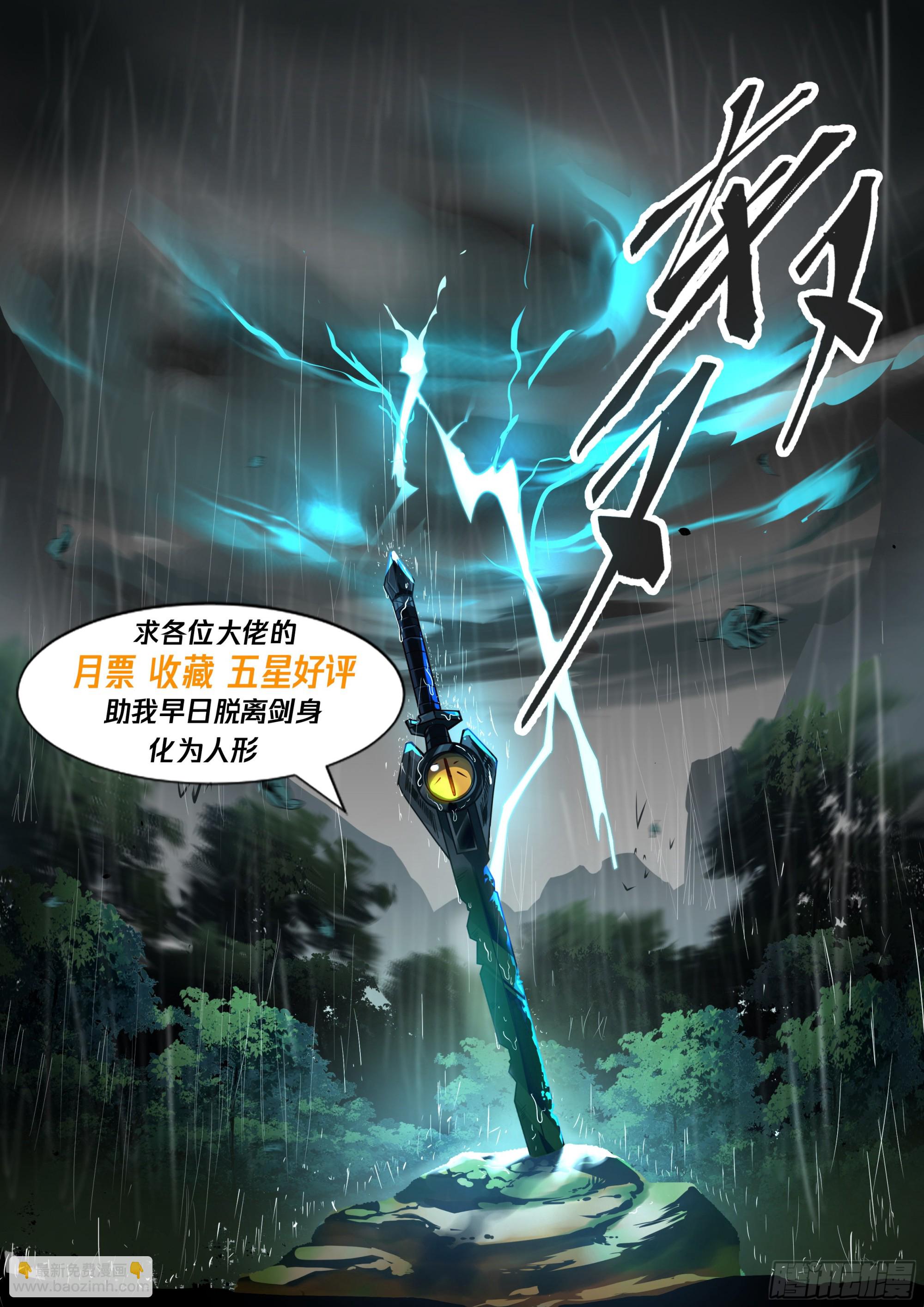 從一把劍開始殺戮進化 - 你比小田還廢啊 - 2