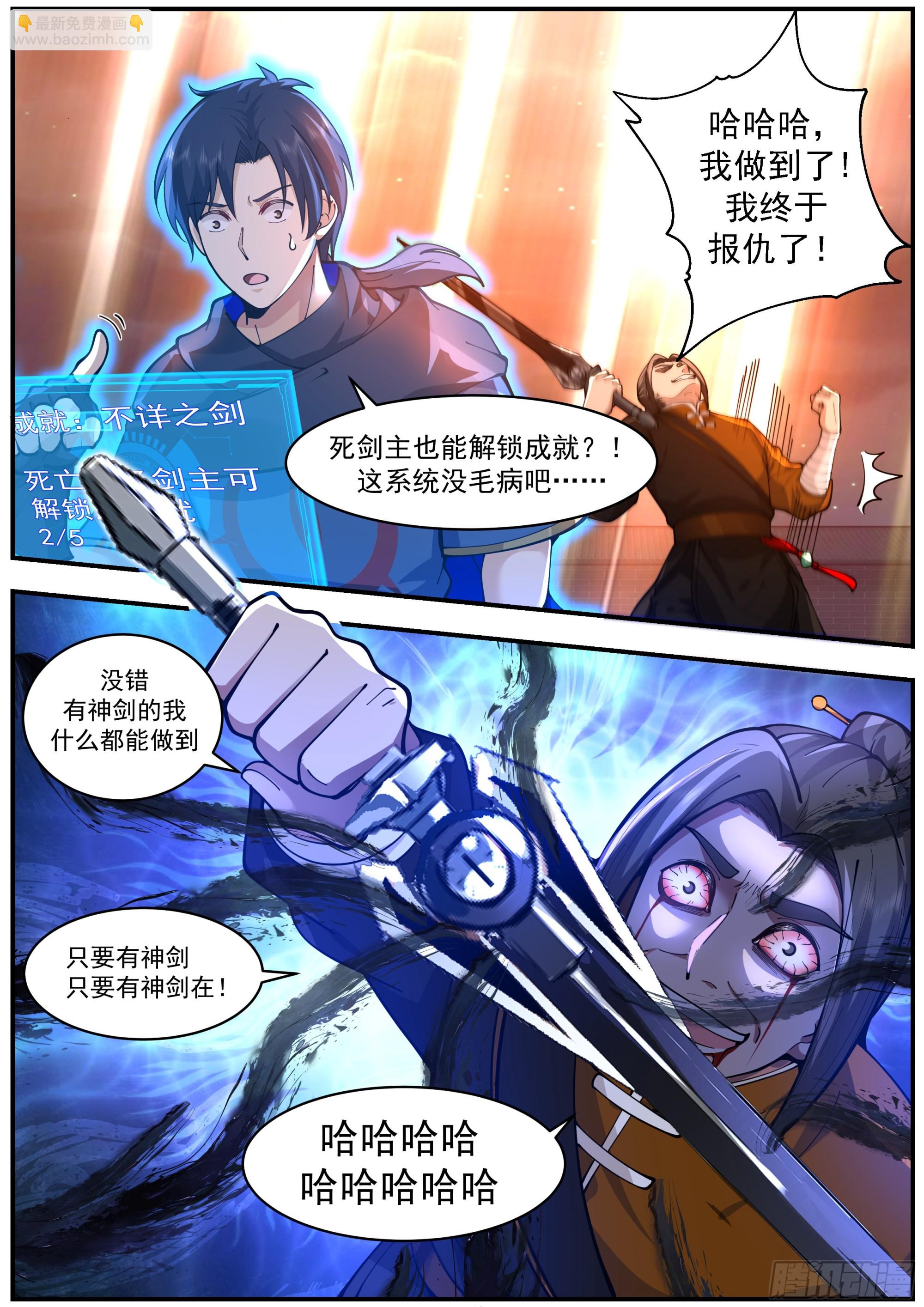 從一把劍開始殺戮進化 - 你比小田還廢啊 - 1