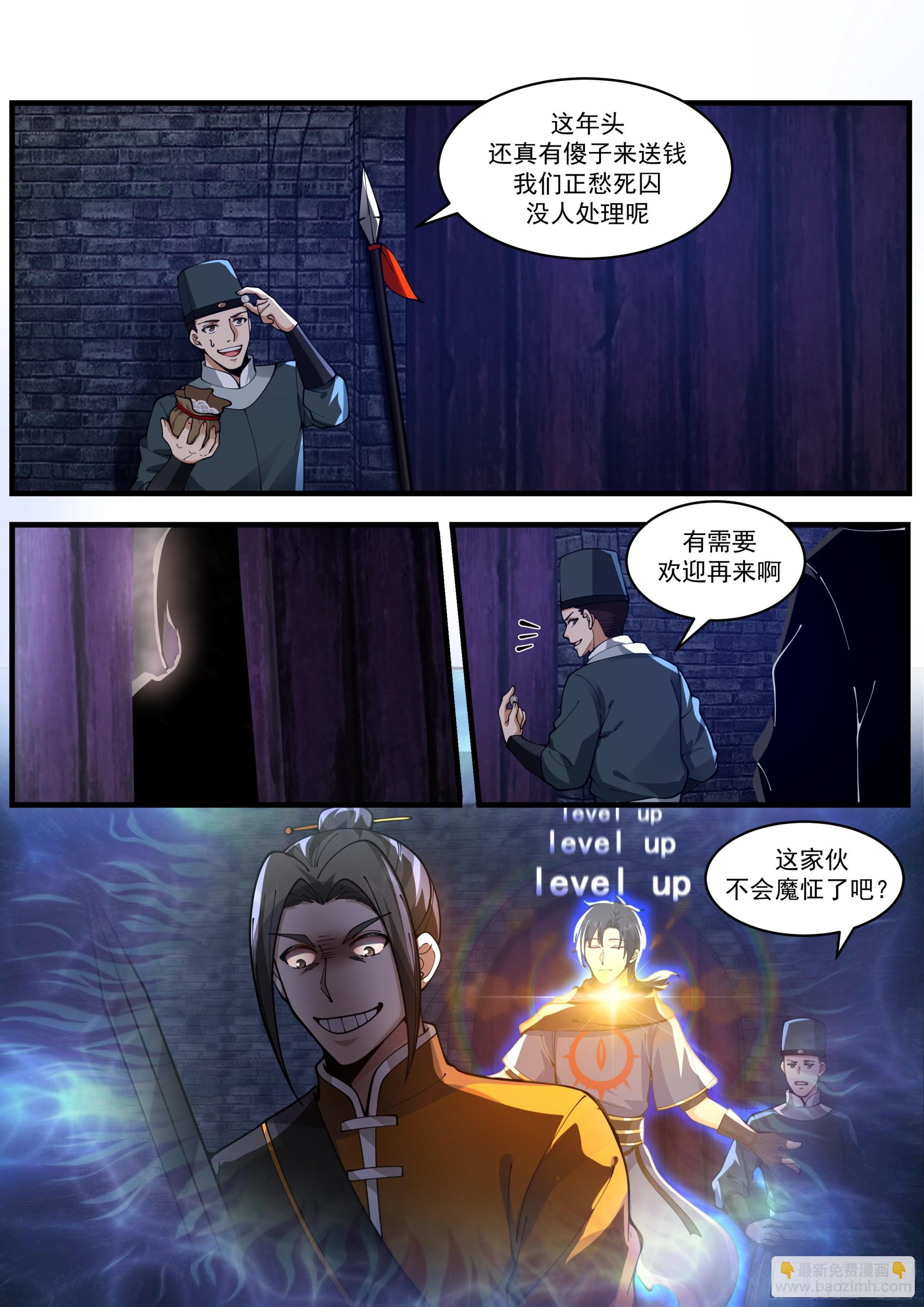 從一把劍開始殺戮進化 - 你比小田還廢啊 - 3