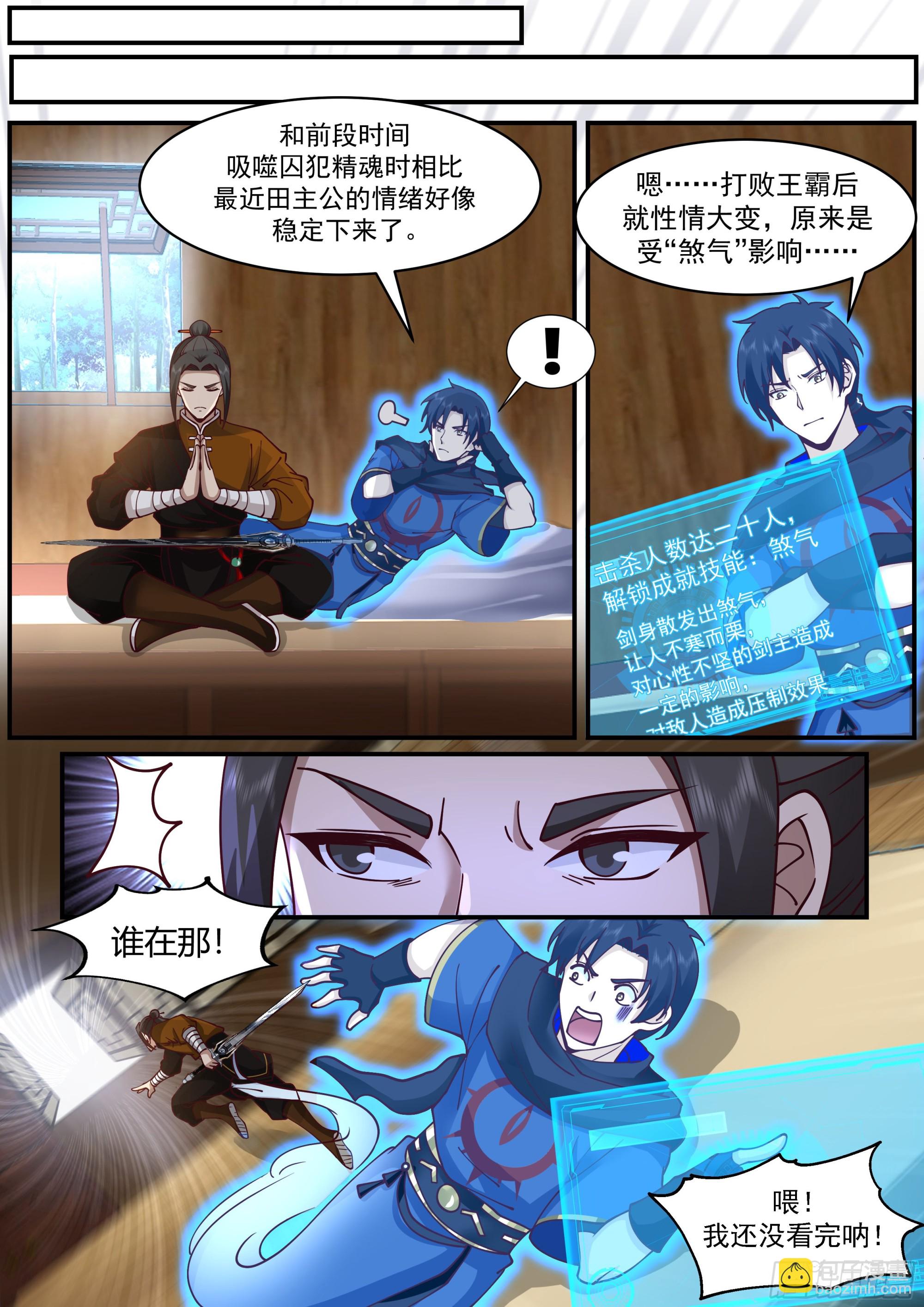 從一把劍開始殺戮進化 - 你比小田還廢啊 - 1