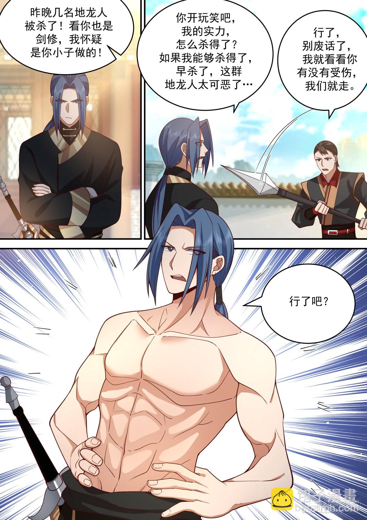 风无琼的刁难-第41话