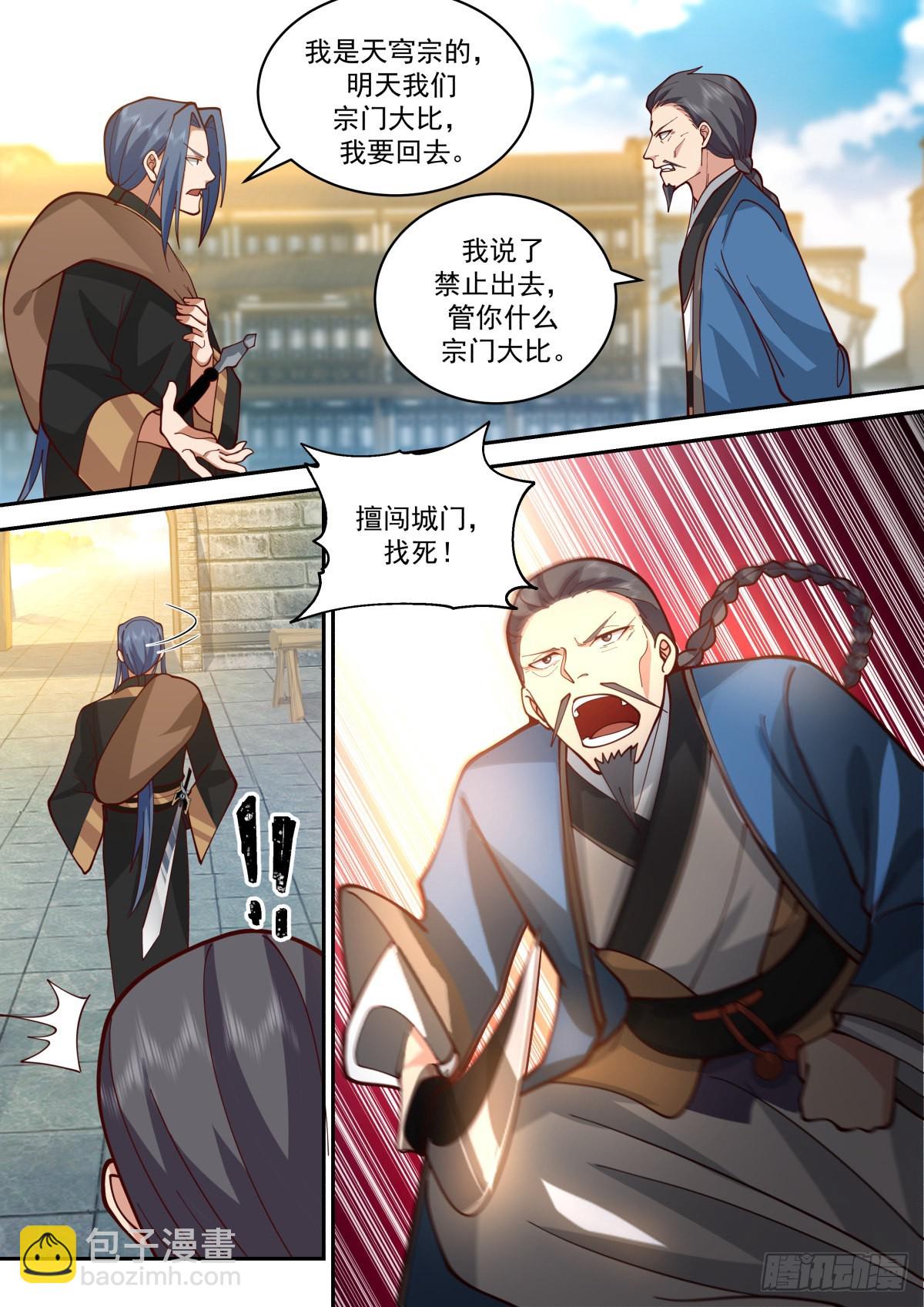 风无琼的刁难-第41话