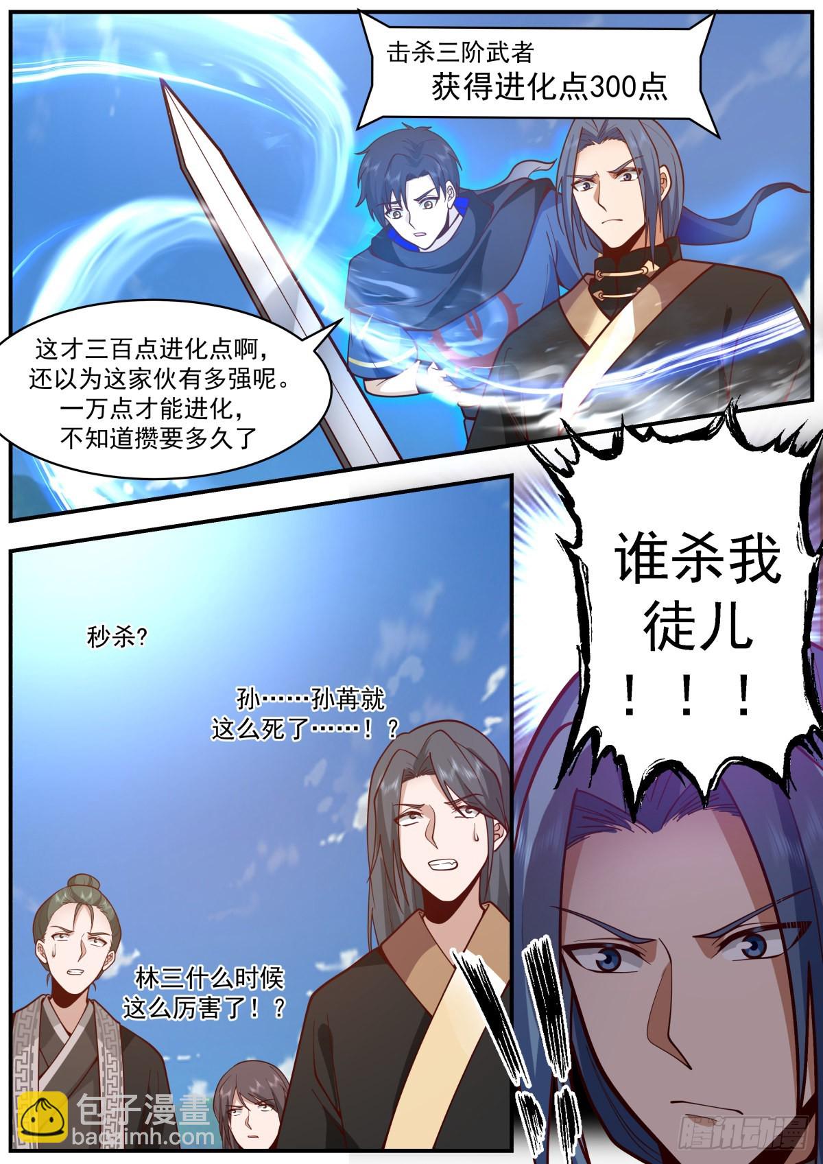 生死台上决生死-第43话