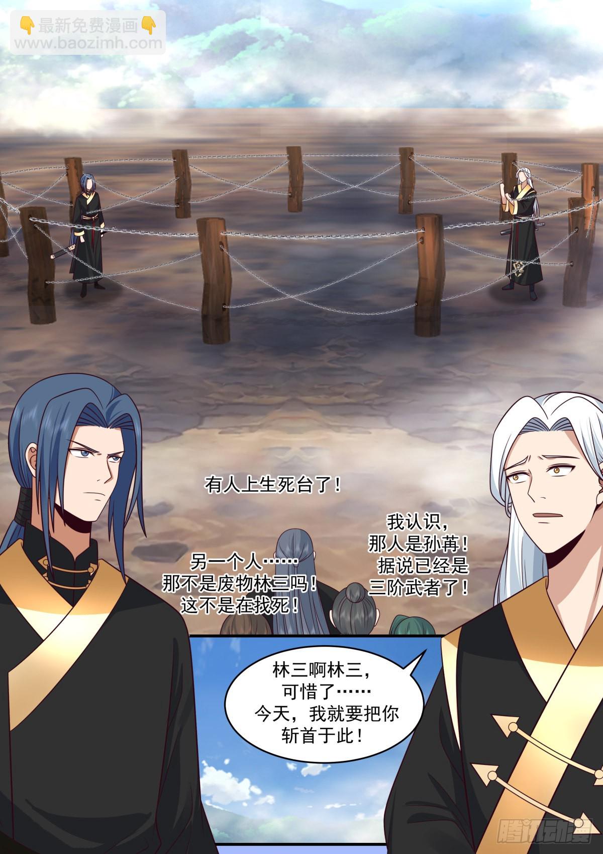 生死台上决生死-第43话