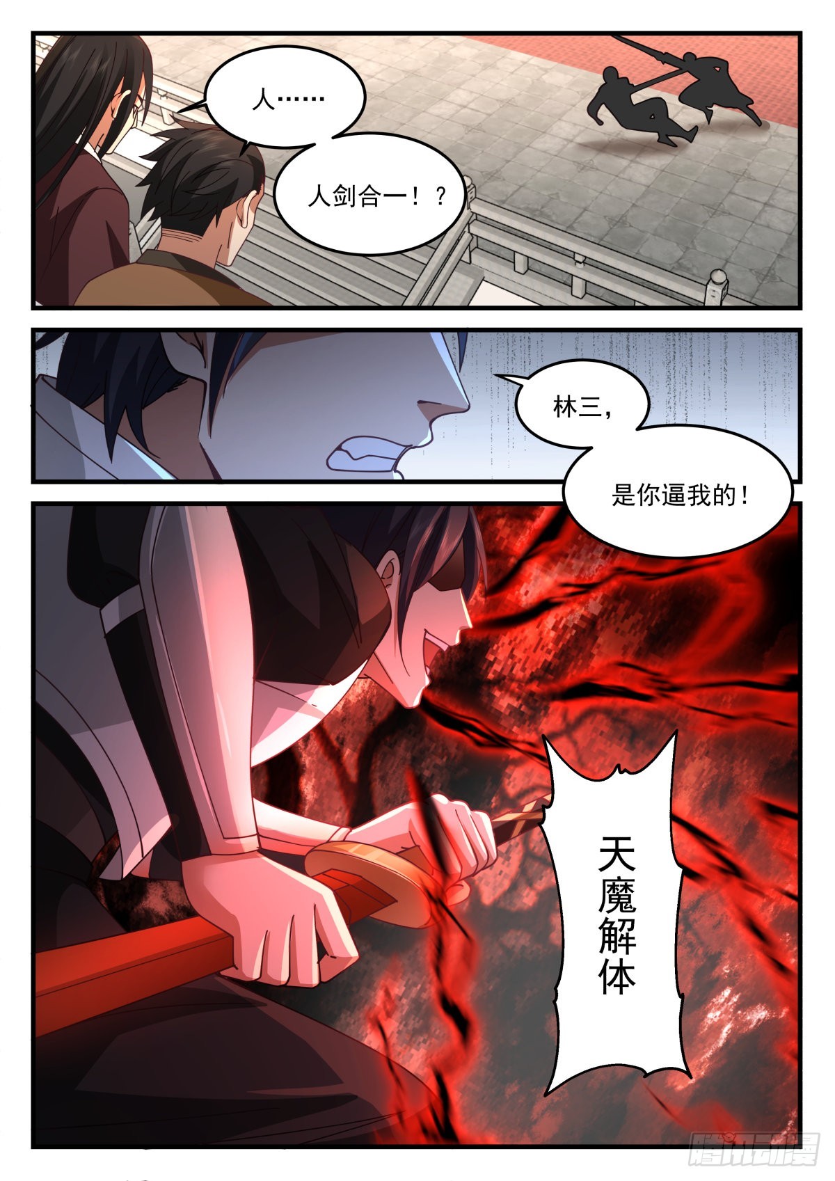 人剑合一-第47话