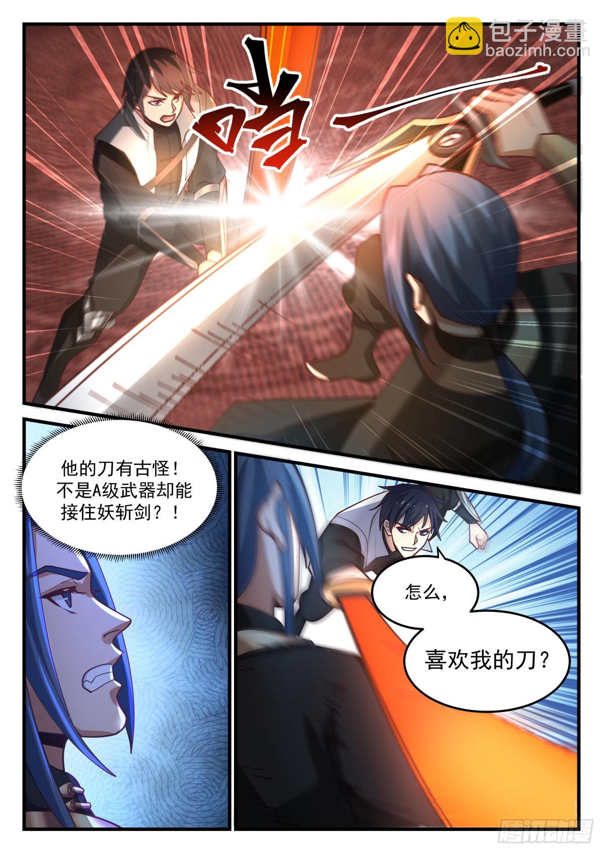 人剑合一-第47话