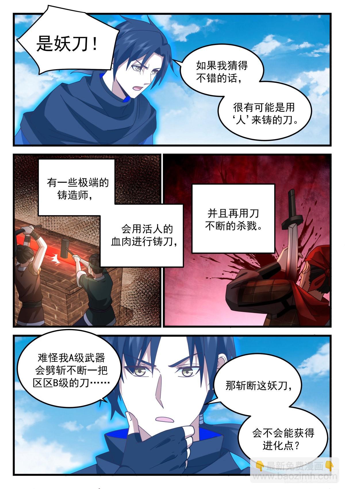 人剑合一-第47话