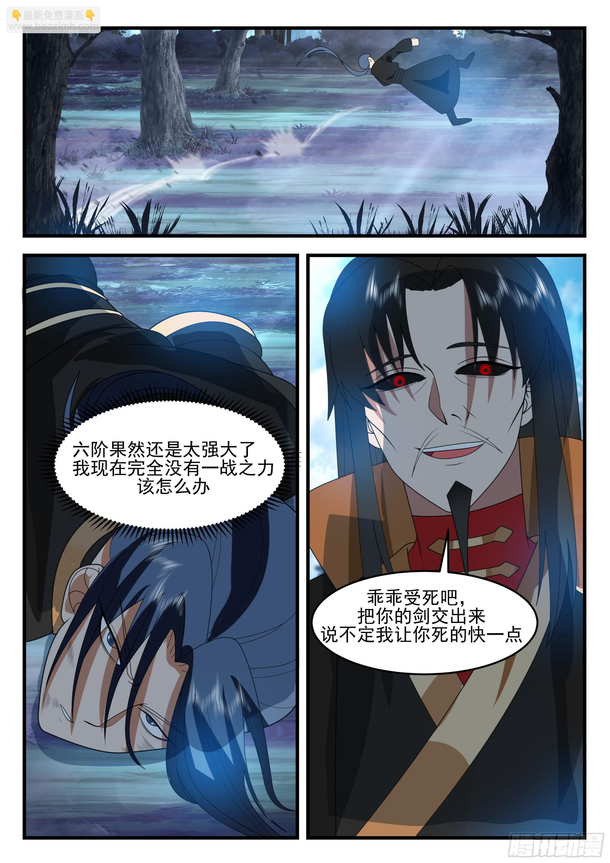 從一把劍開始殺戮進化 - 命懸一線 - 3