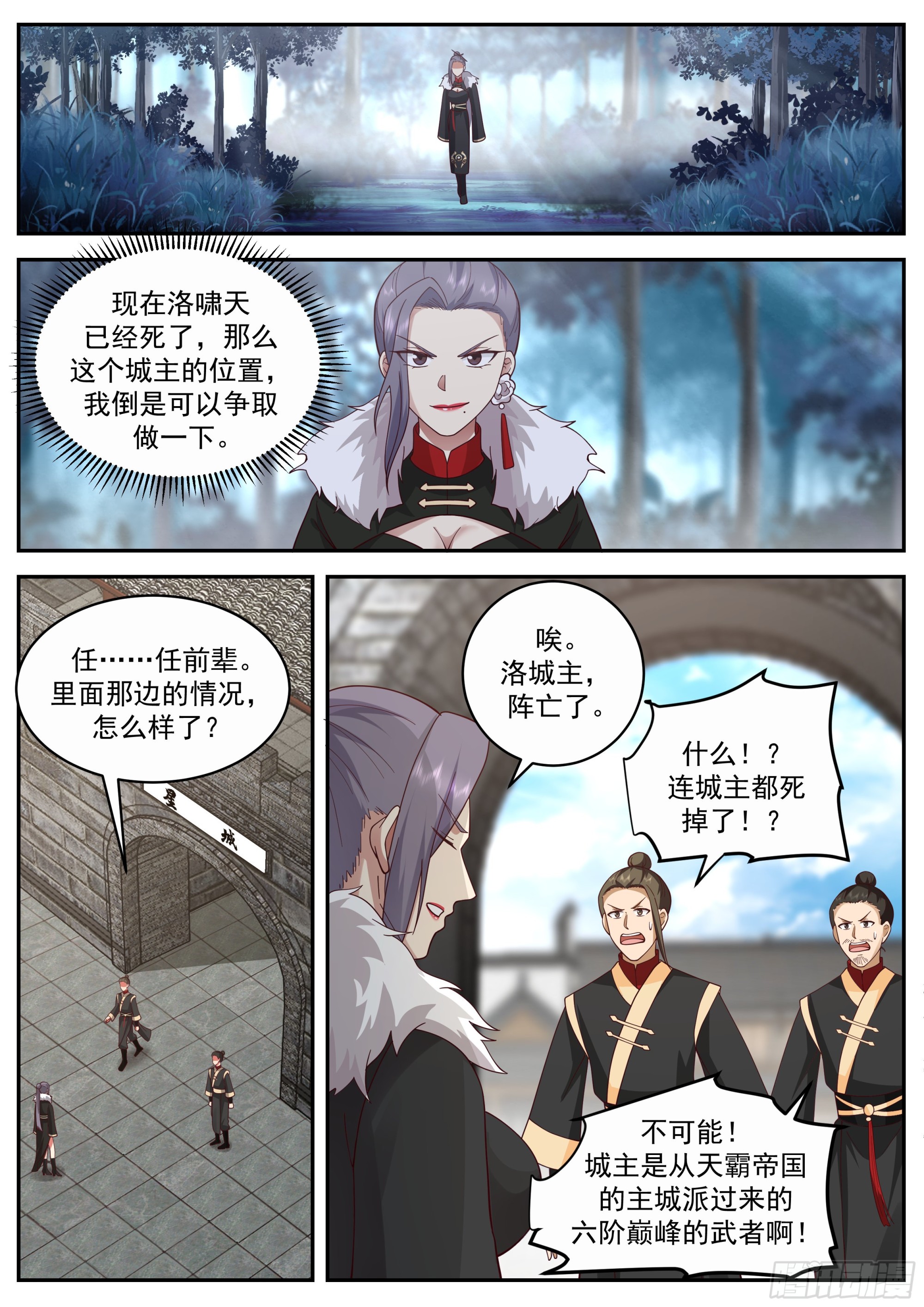 從一把劍開始殺戮進化 - 任行的計劃 - 1