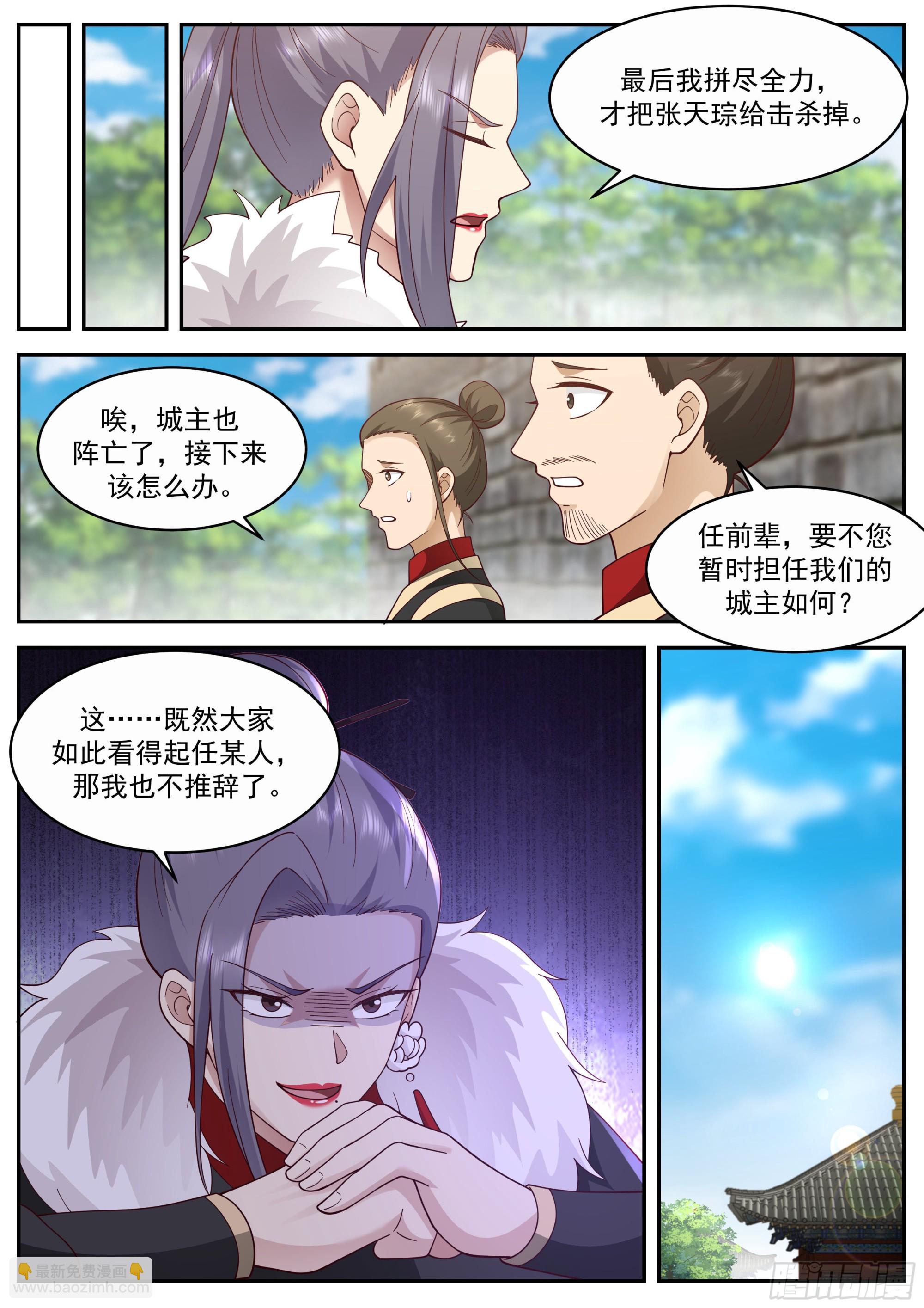 從一把劍開始殺戮進化 - 任行的計劃 - 2