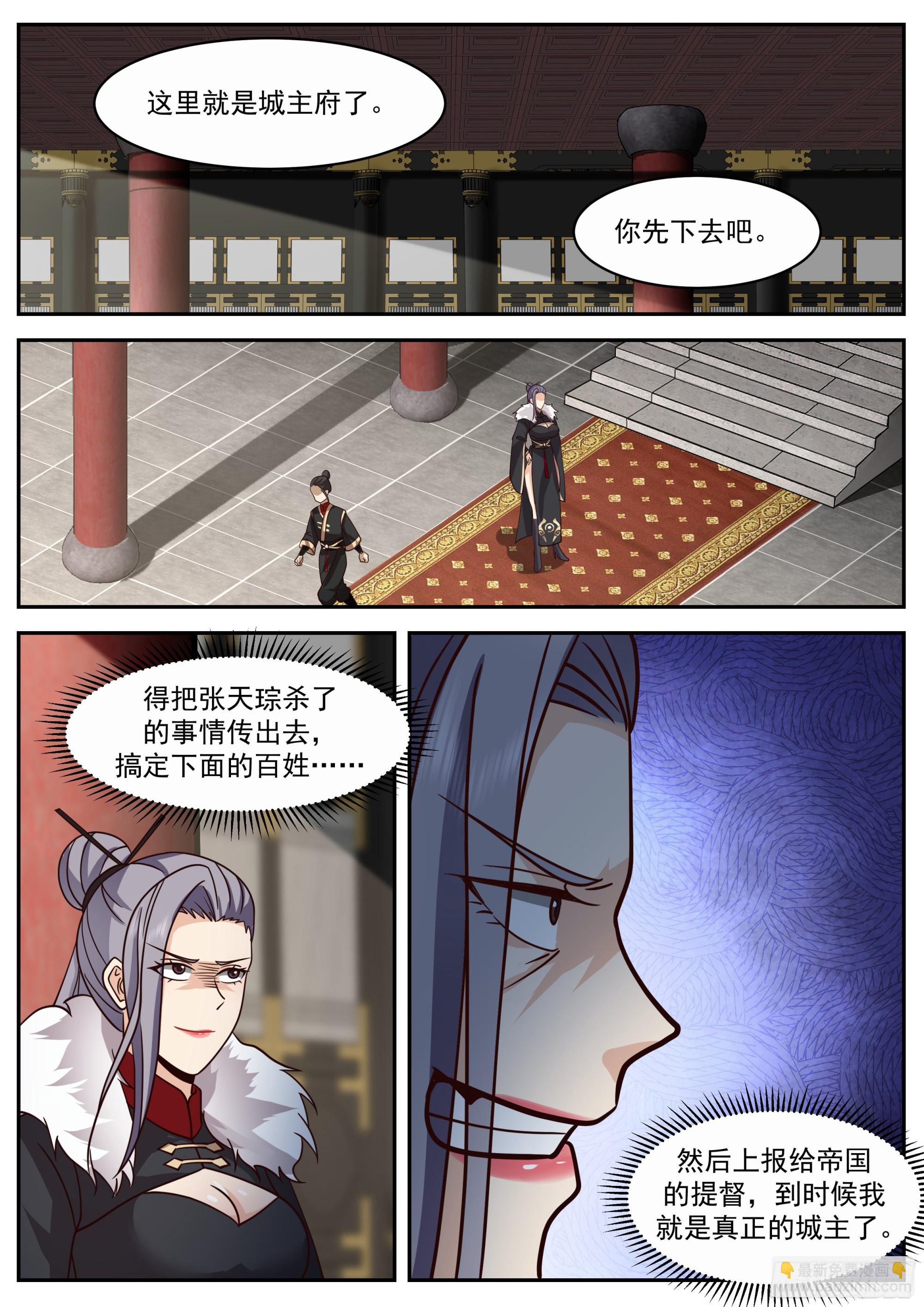 從一把劍開始殺戮進化 - 任行的計劃 - 3