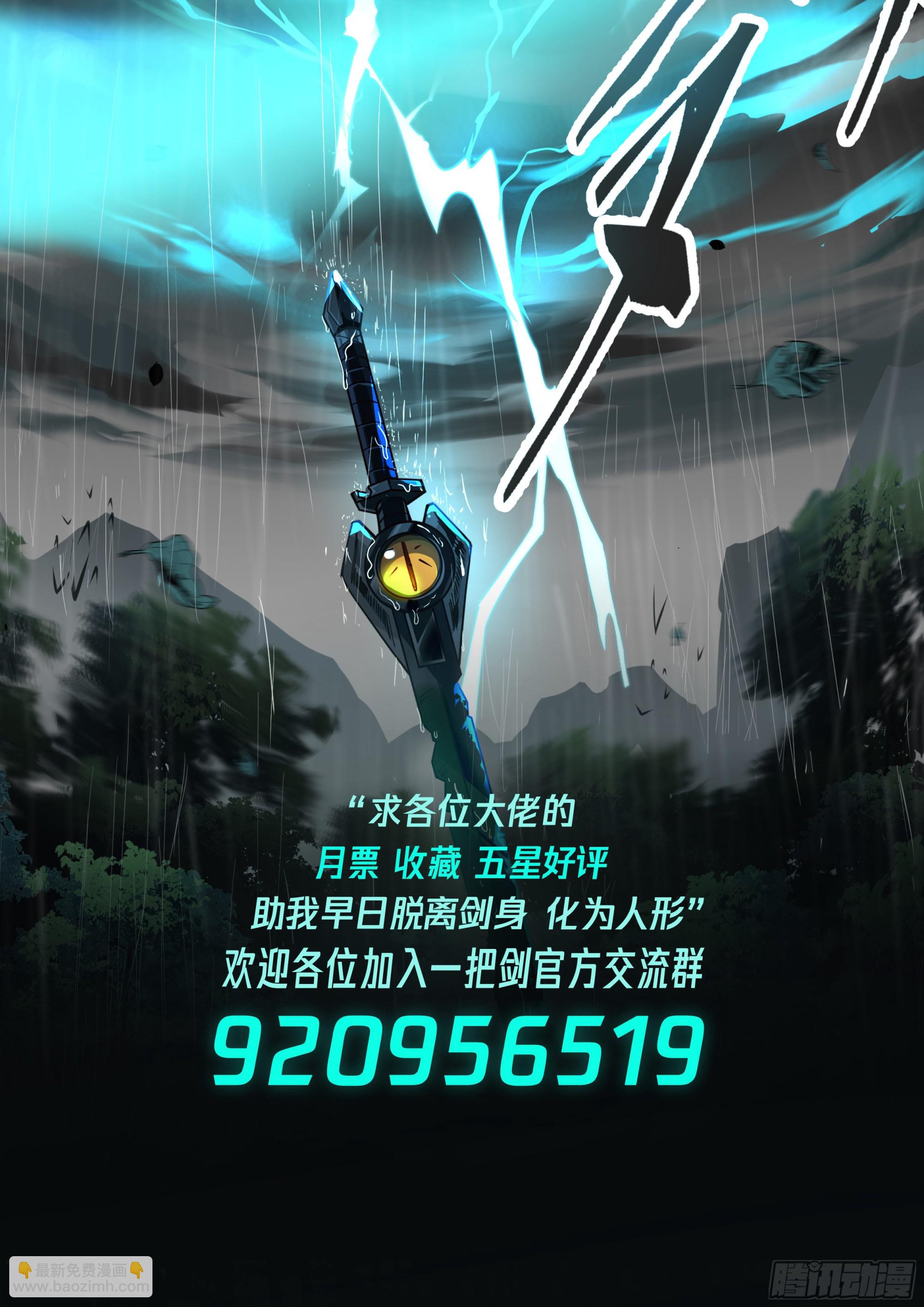從一把劍開始殺戮進化 - 任行的計劃 - 2