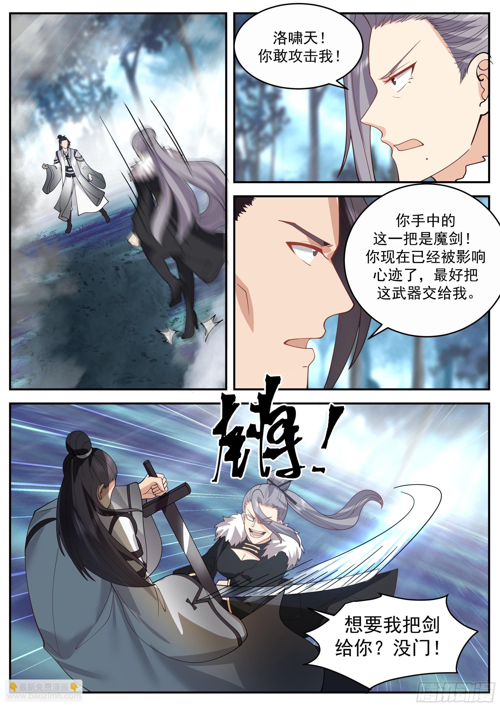 從一把劍開始殺戮進化 - 任行的計劃 - 3