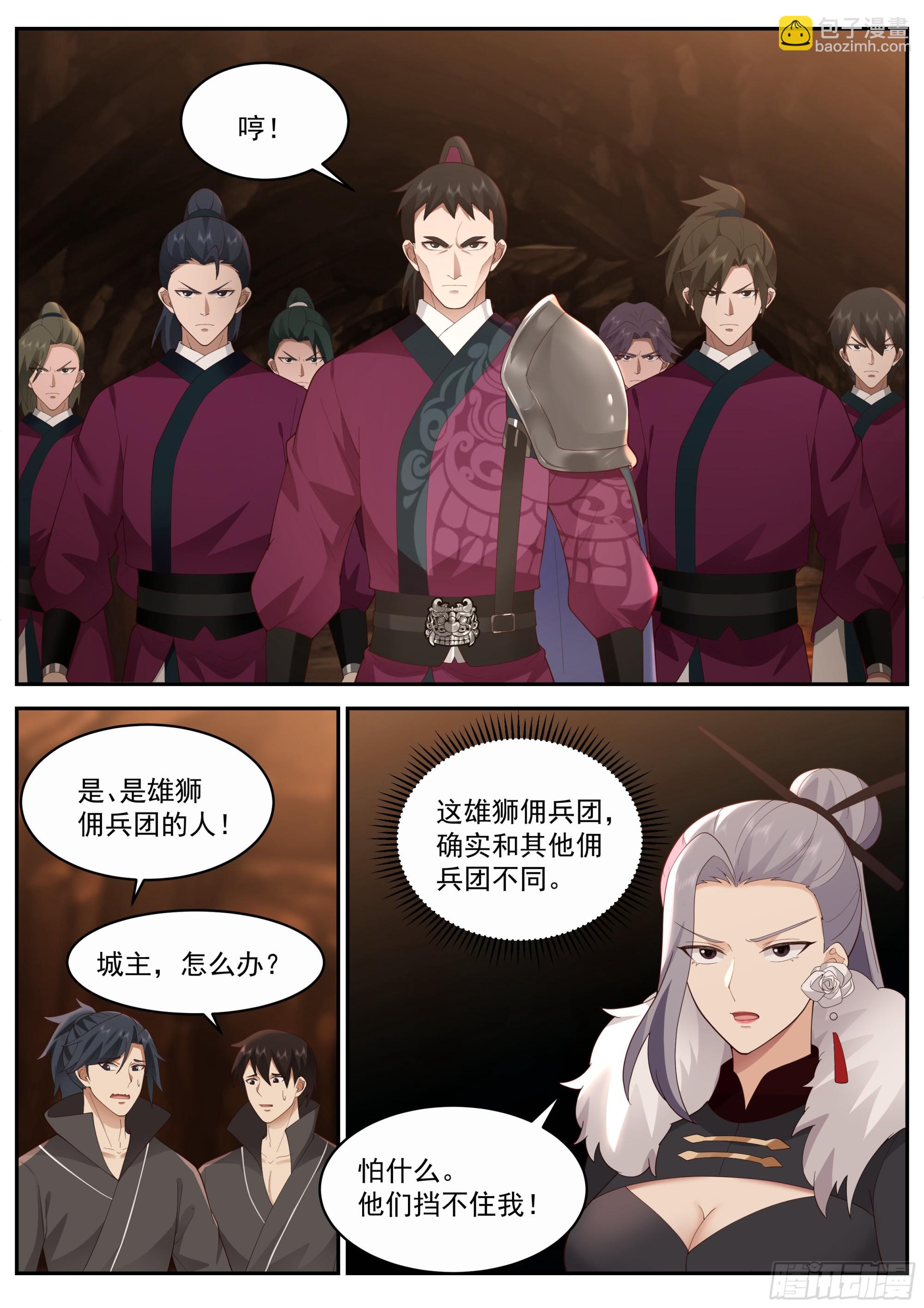 天谷山脉-第57话