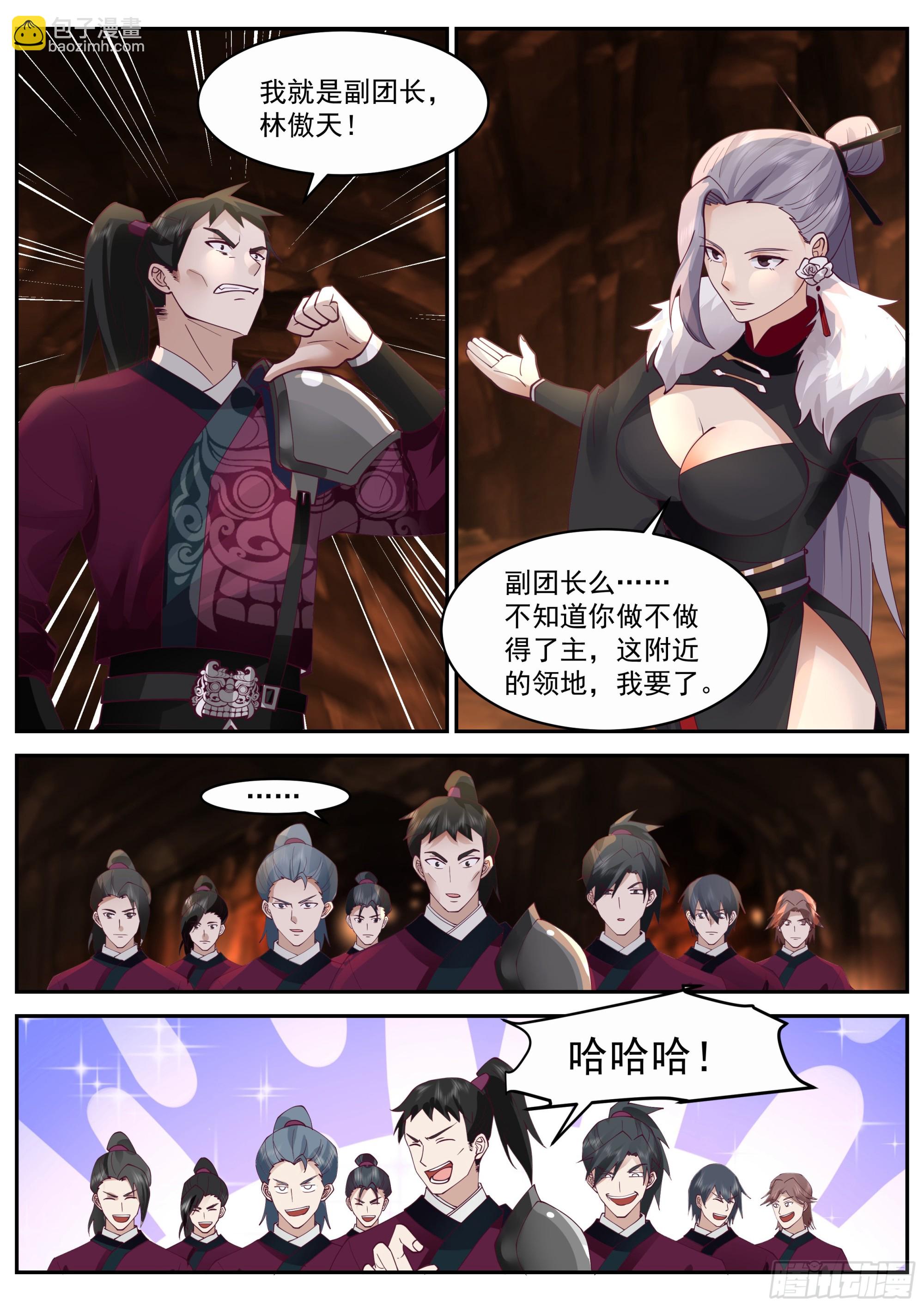 天谷山脉-第57话