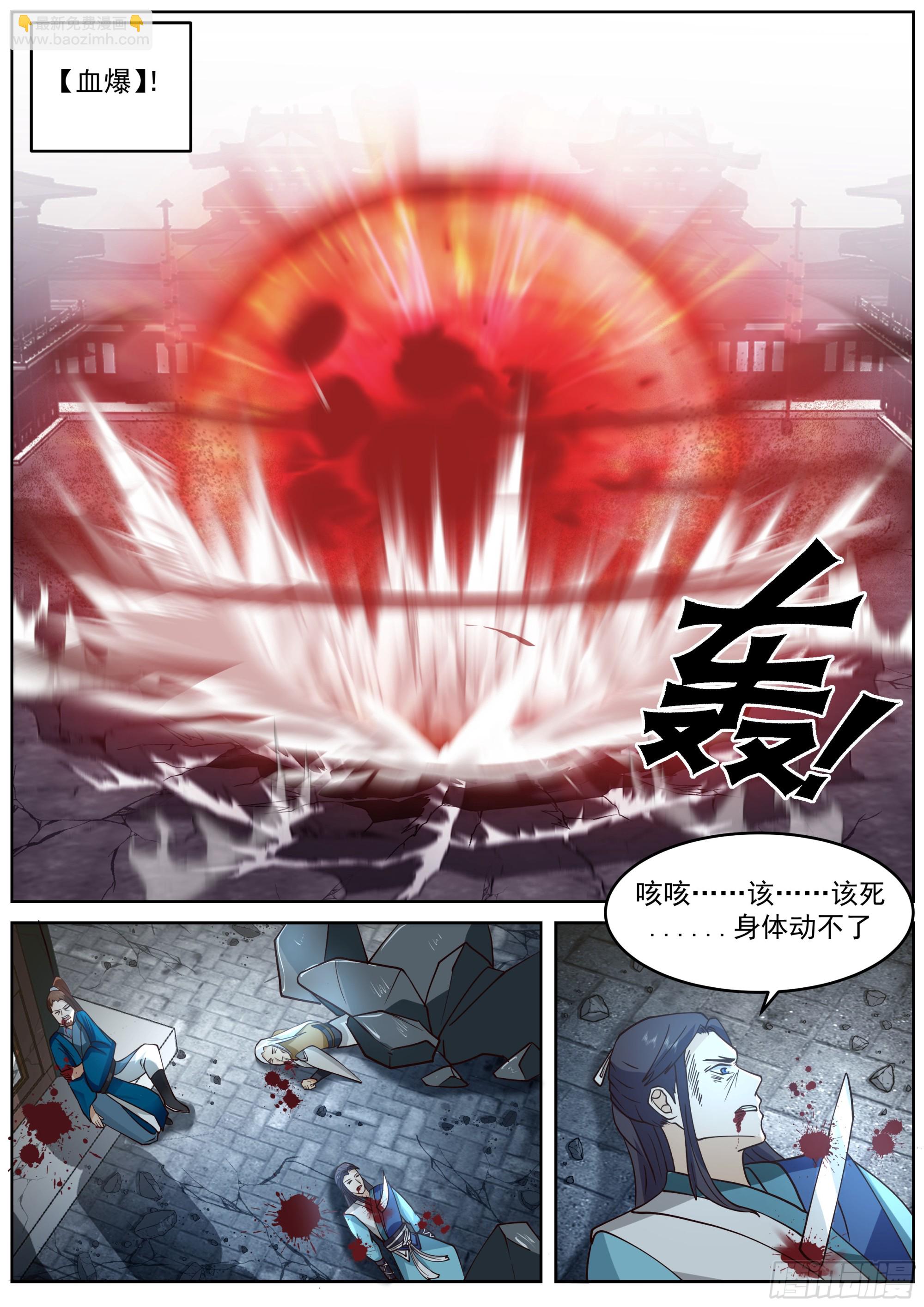 從一把劍開始殺戮進化 - 擊殺九階強者 - 2