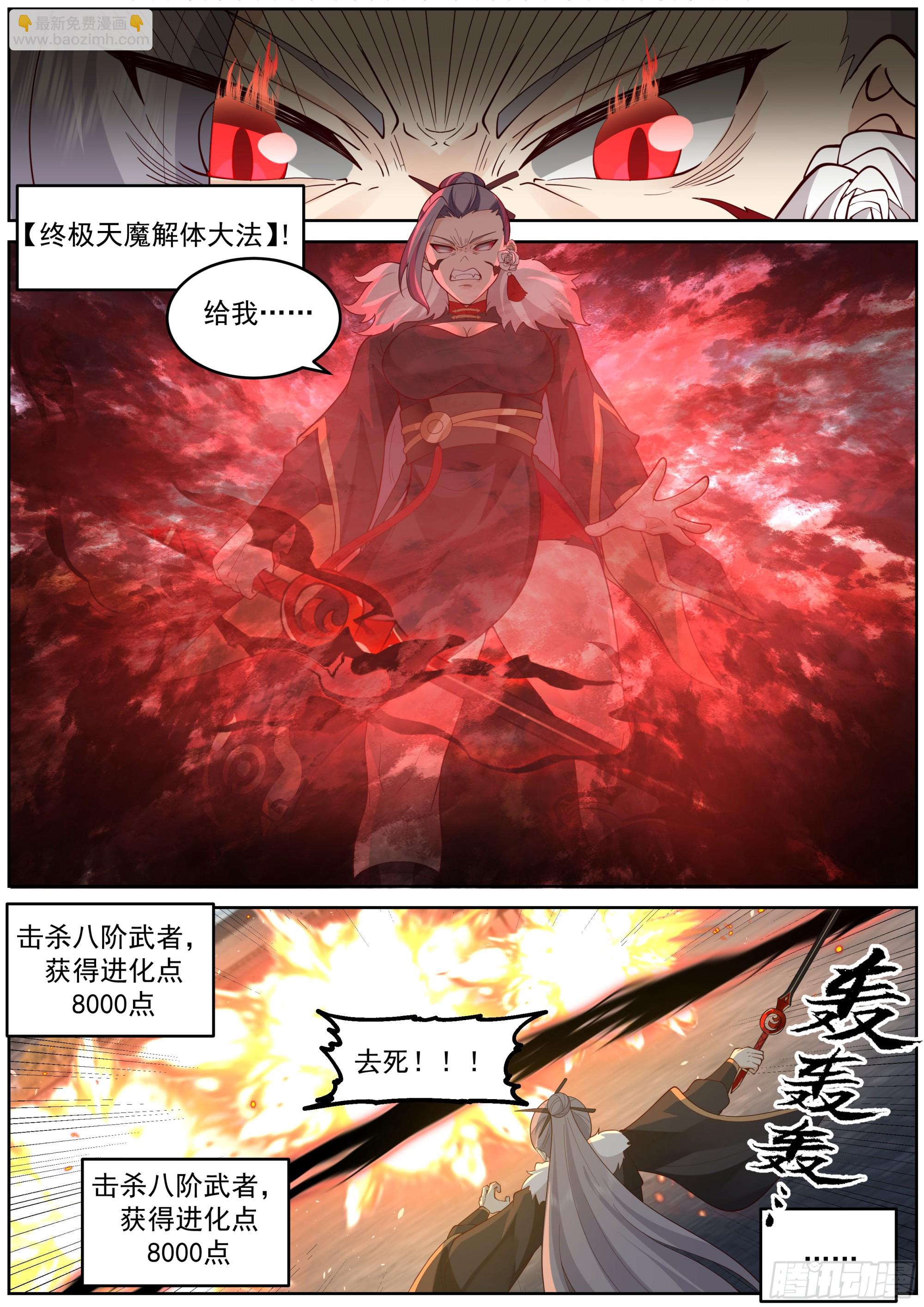 從一把劍開始殺戮進化 - 擊殺九階強者 - 2