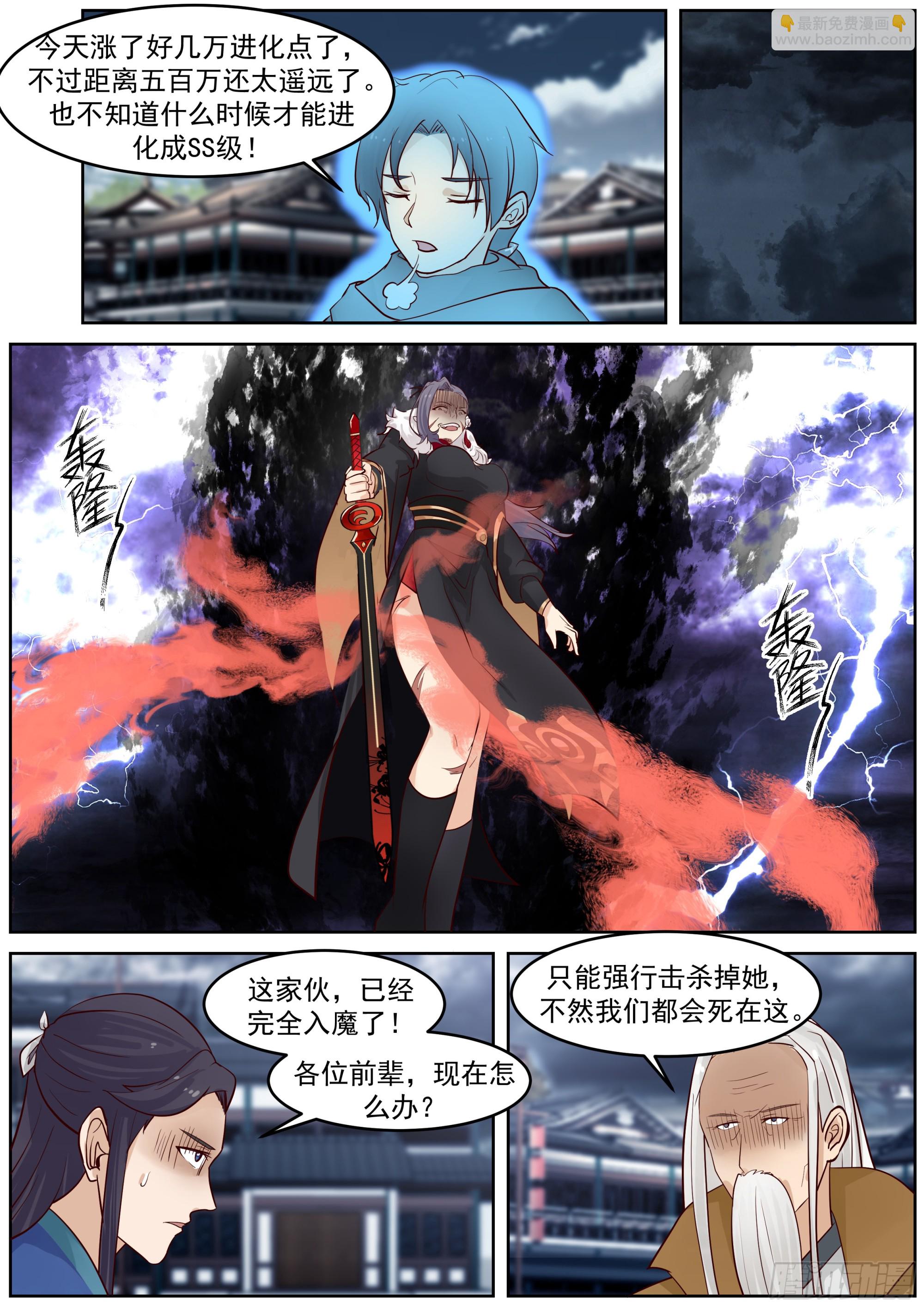 從一把劍開始殺戮進化 - 擊殺九階強者 - 3
