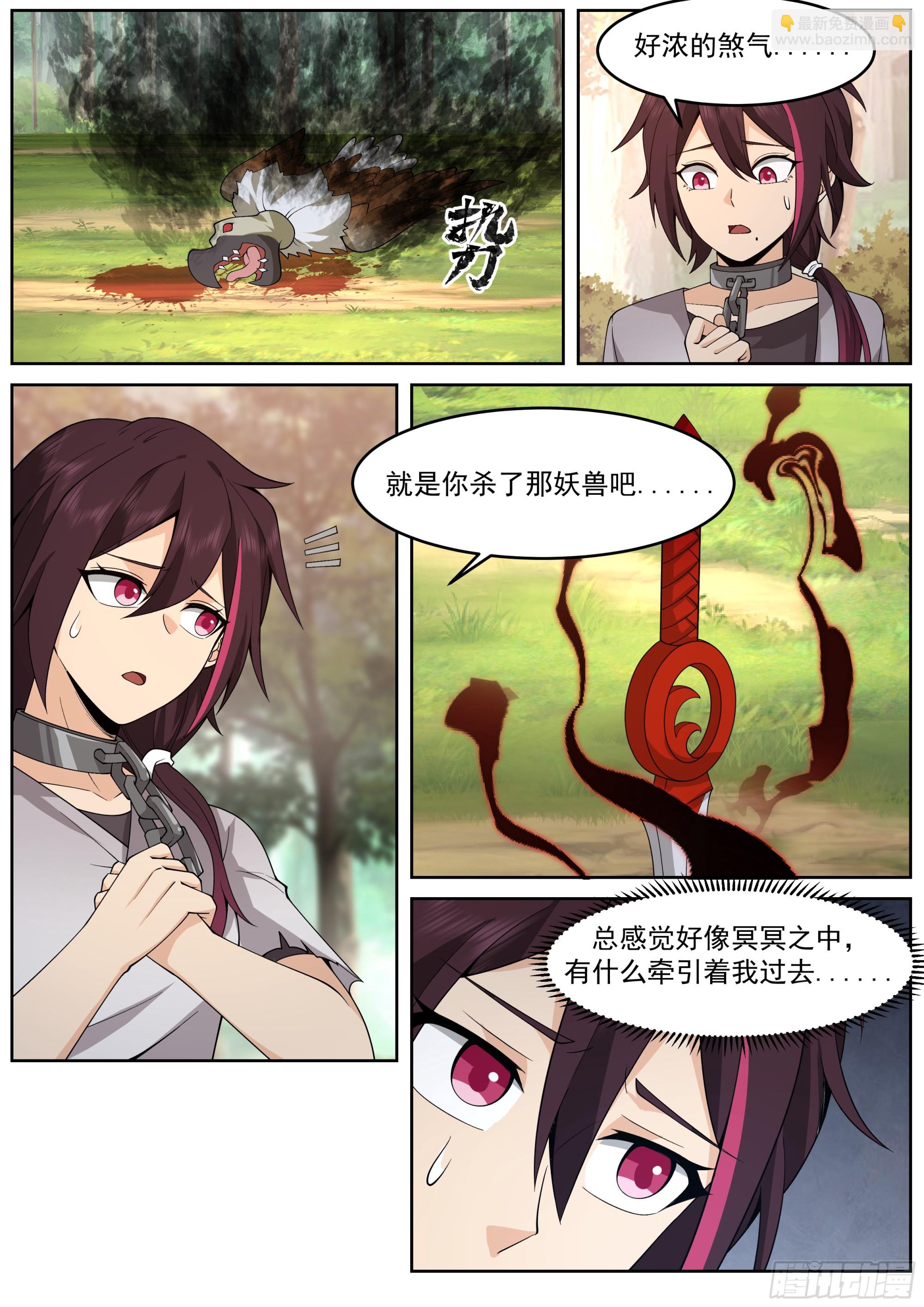 从一把剑开始杀戮进化 - 新剑主林落落 - 3