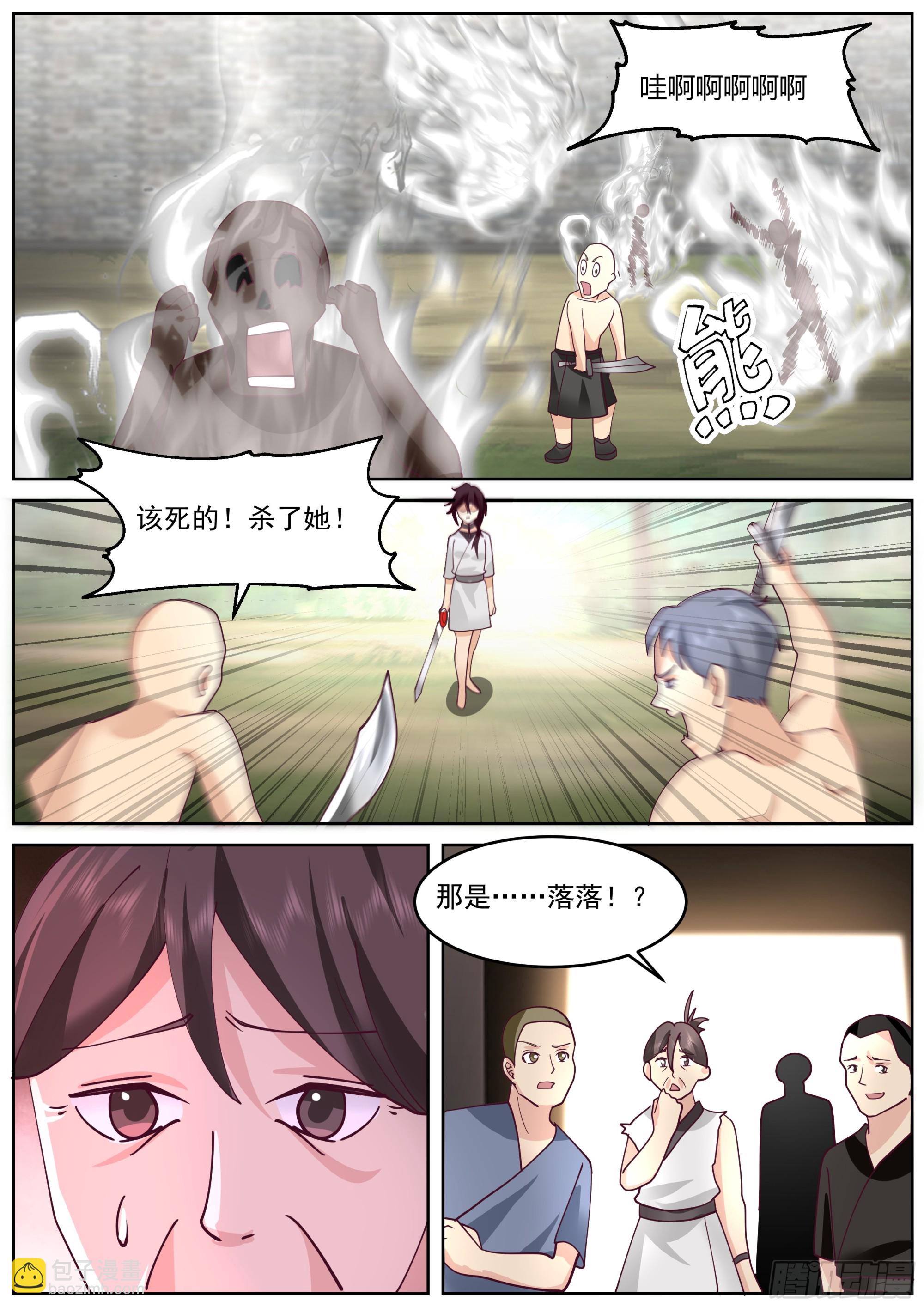 從一把劍開始殺戮進化 - 解放者林落落 - 3