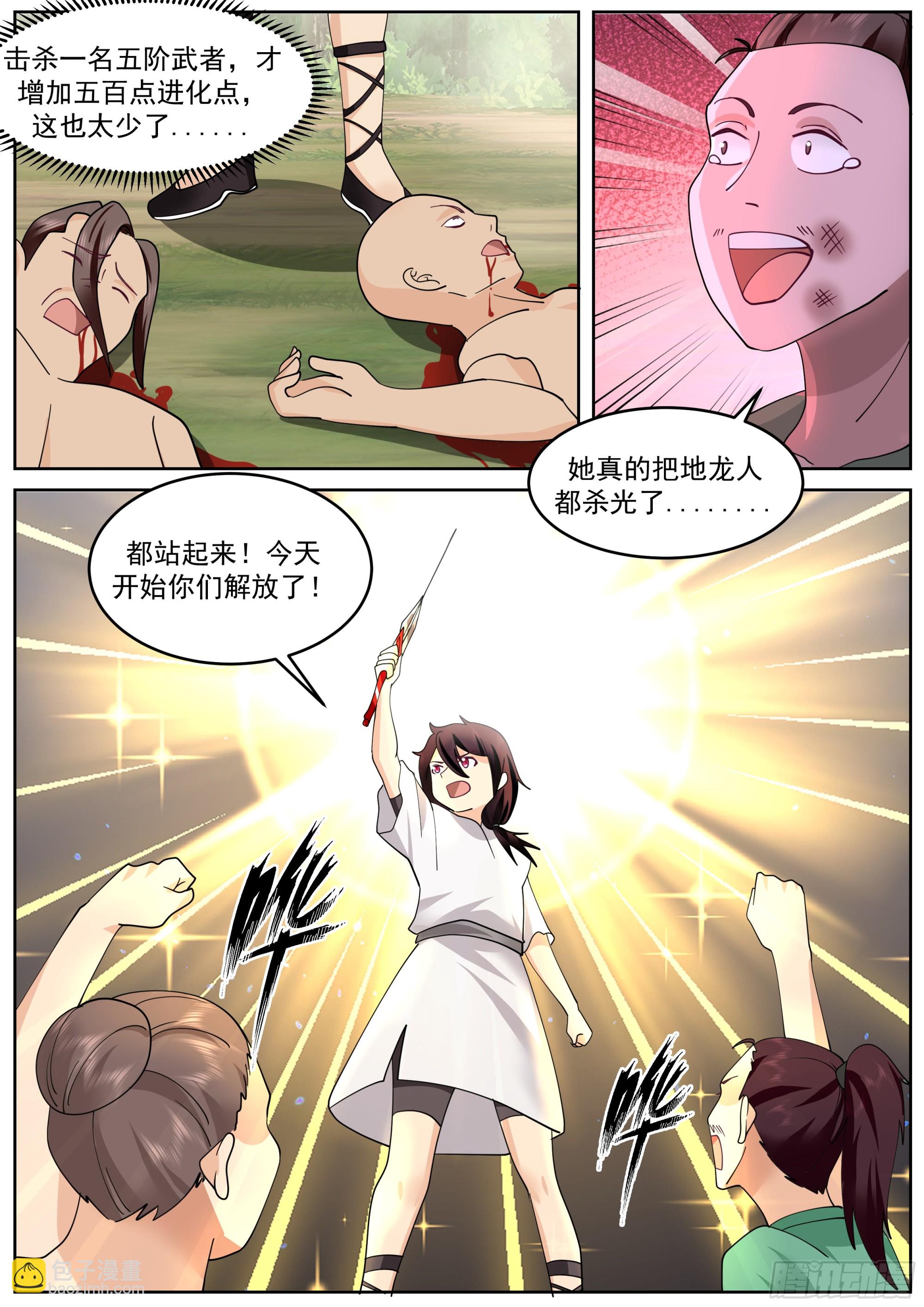 從一把劍開始殺戮進化 - 解放者林落落 - 1