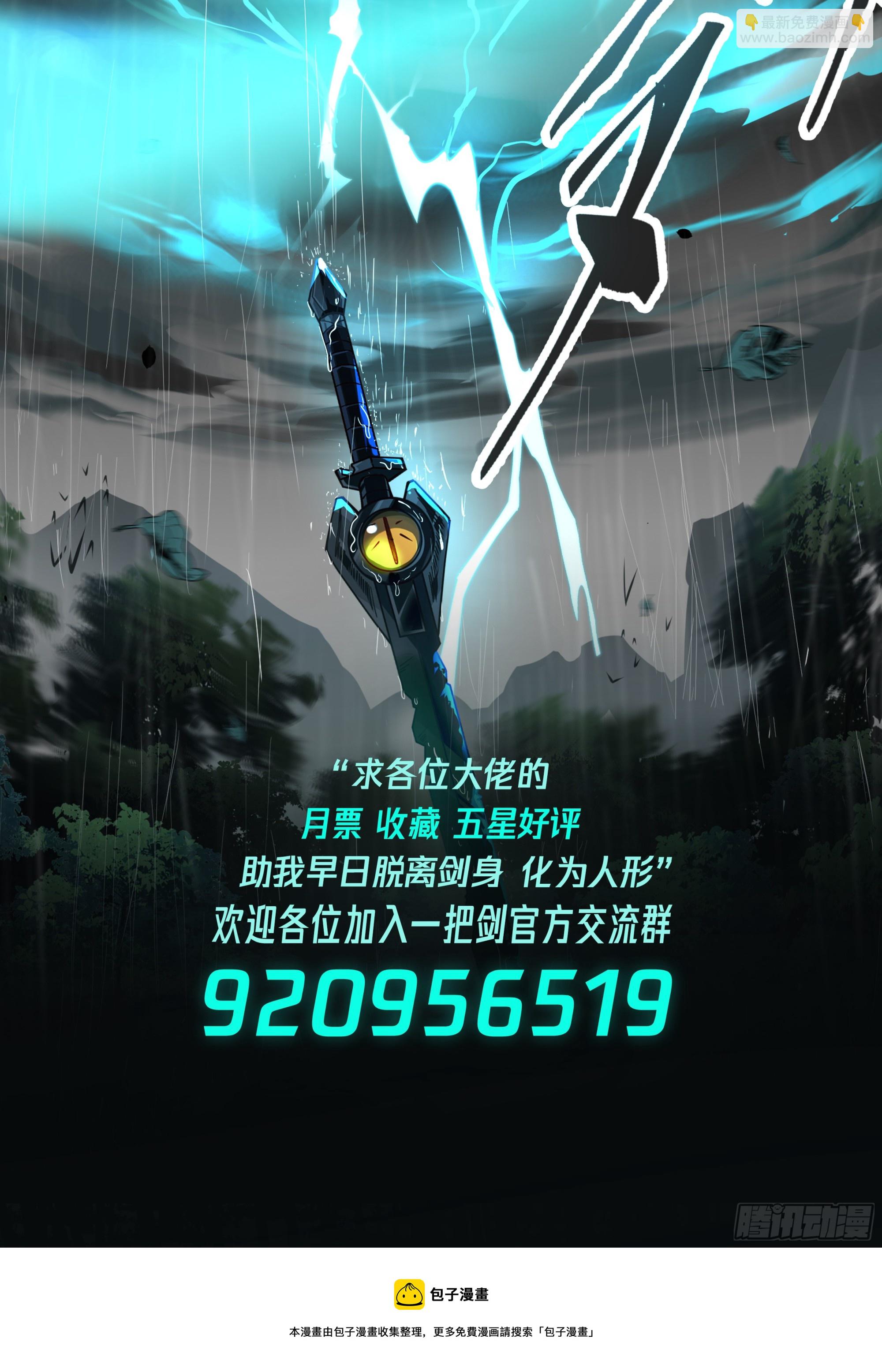 從一把劍開始殺戮進化 - 解放者林落落 - 2