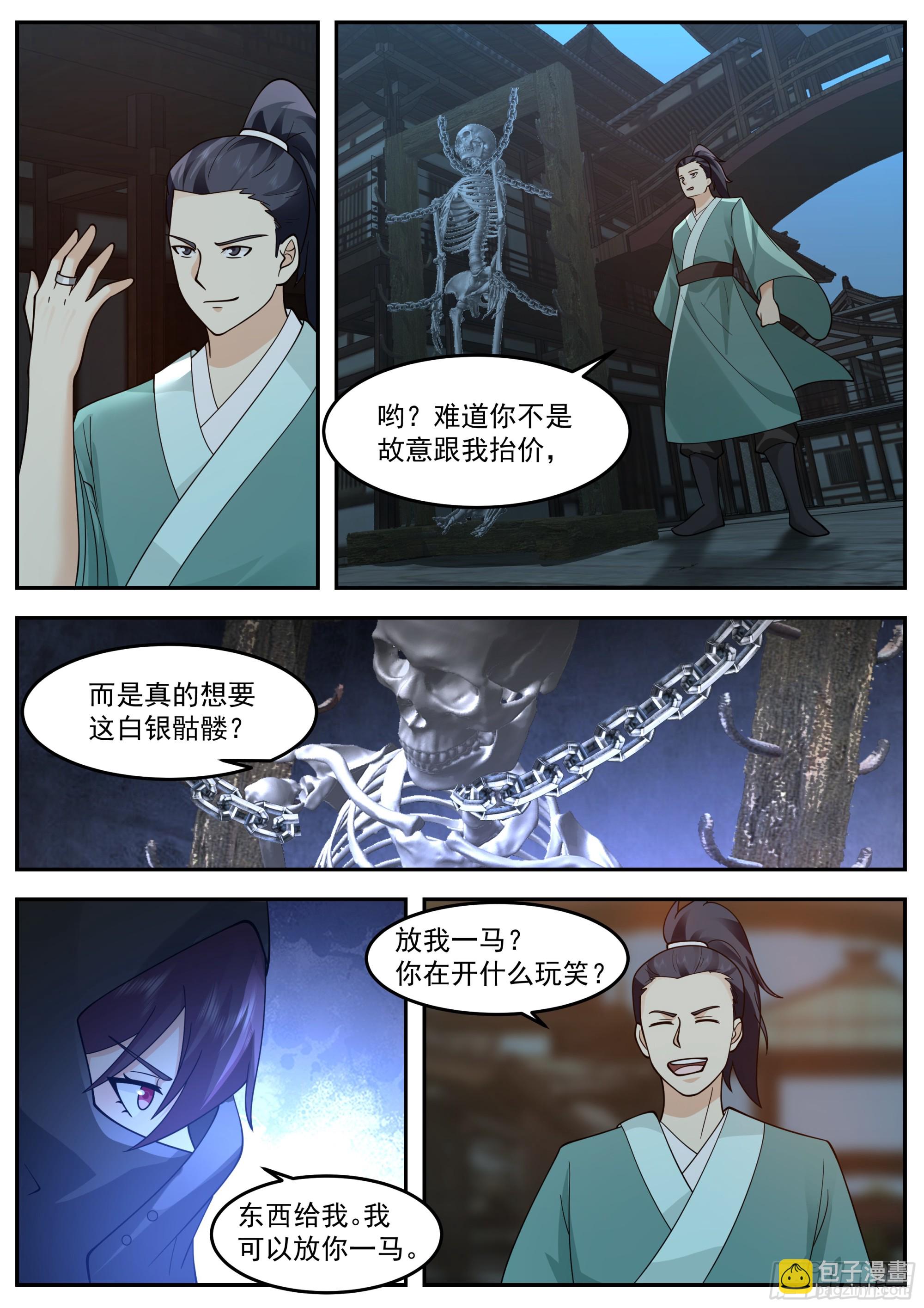 从一把剑开始杀戮进化 - 拍卖会 - 1