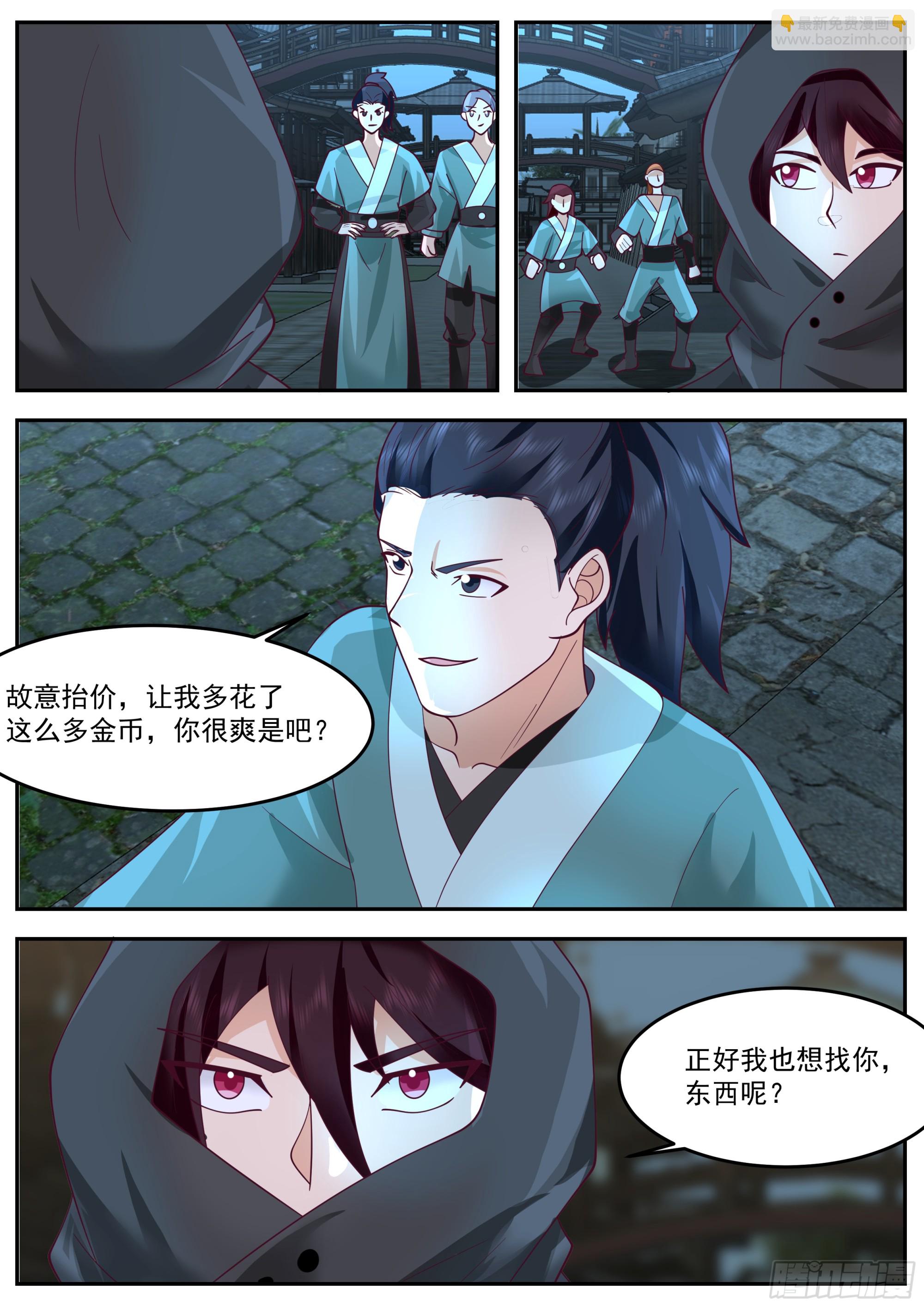 从一把剑开始杀戮进化 - 拍卖会 - 3