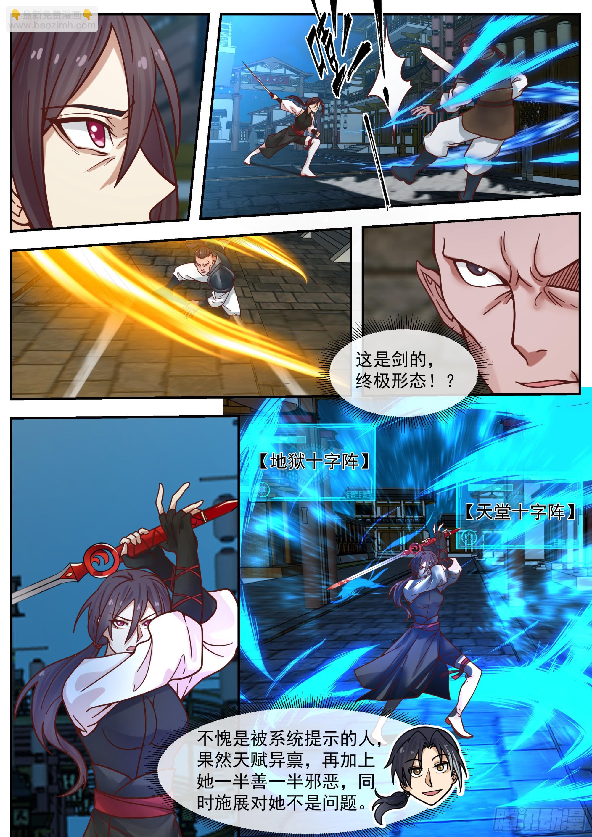 从一把剑开始杀戮进化 - 极限反杀 - 1