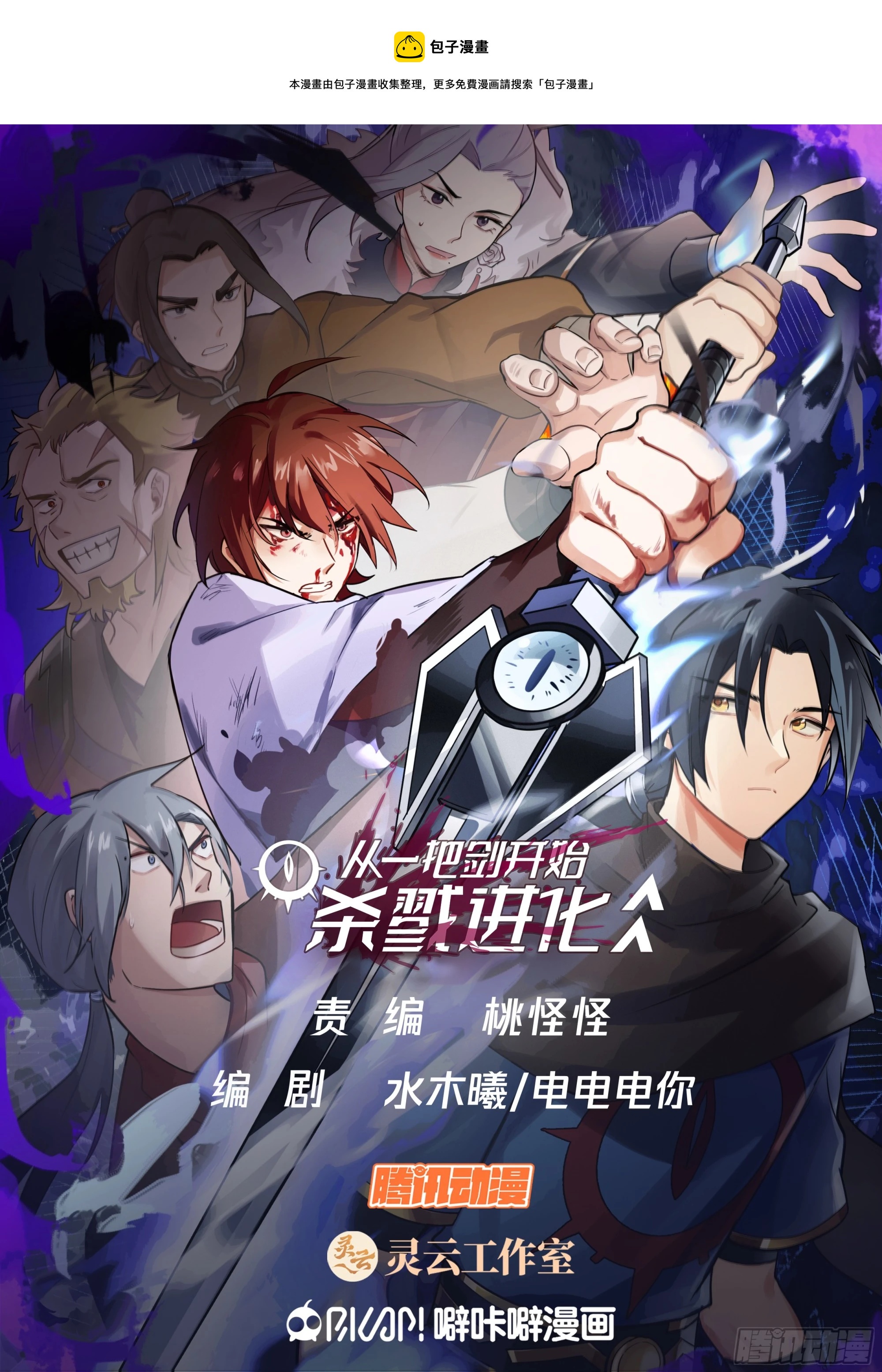 永不为奴！-第77话