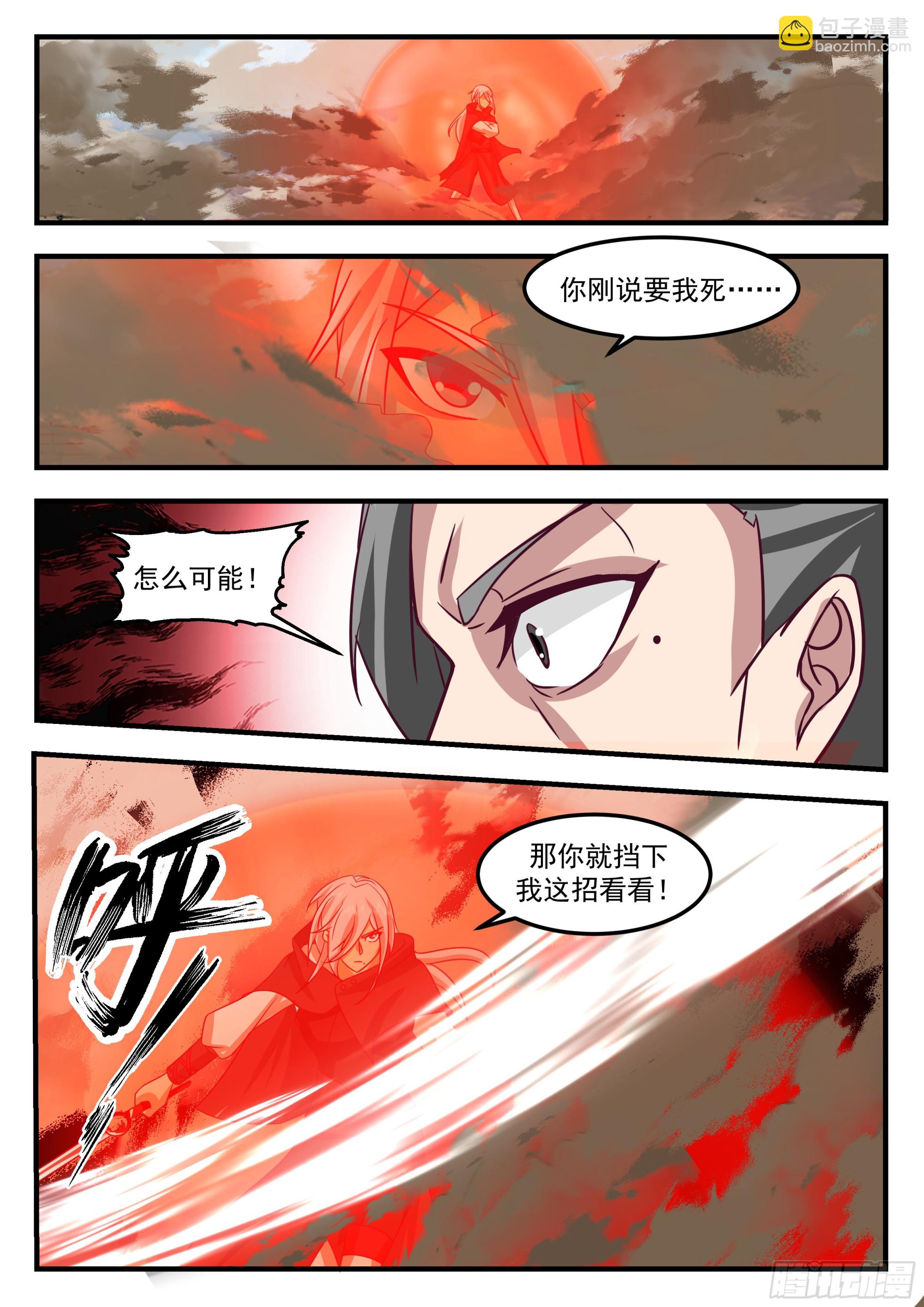 永不为奴！-第77话