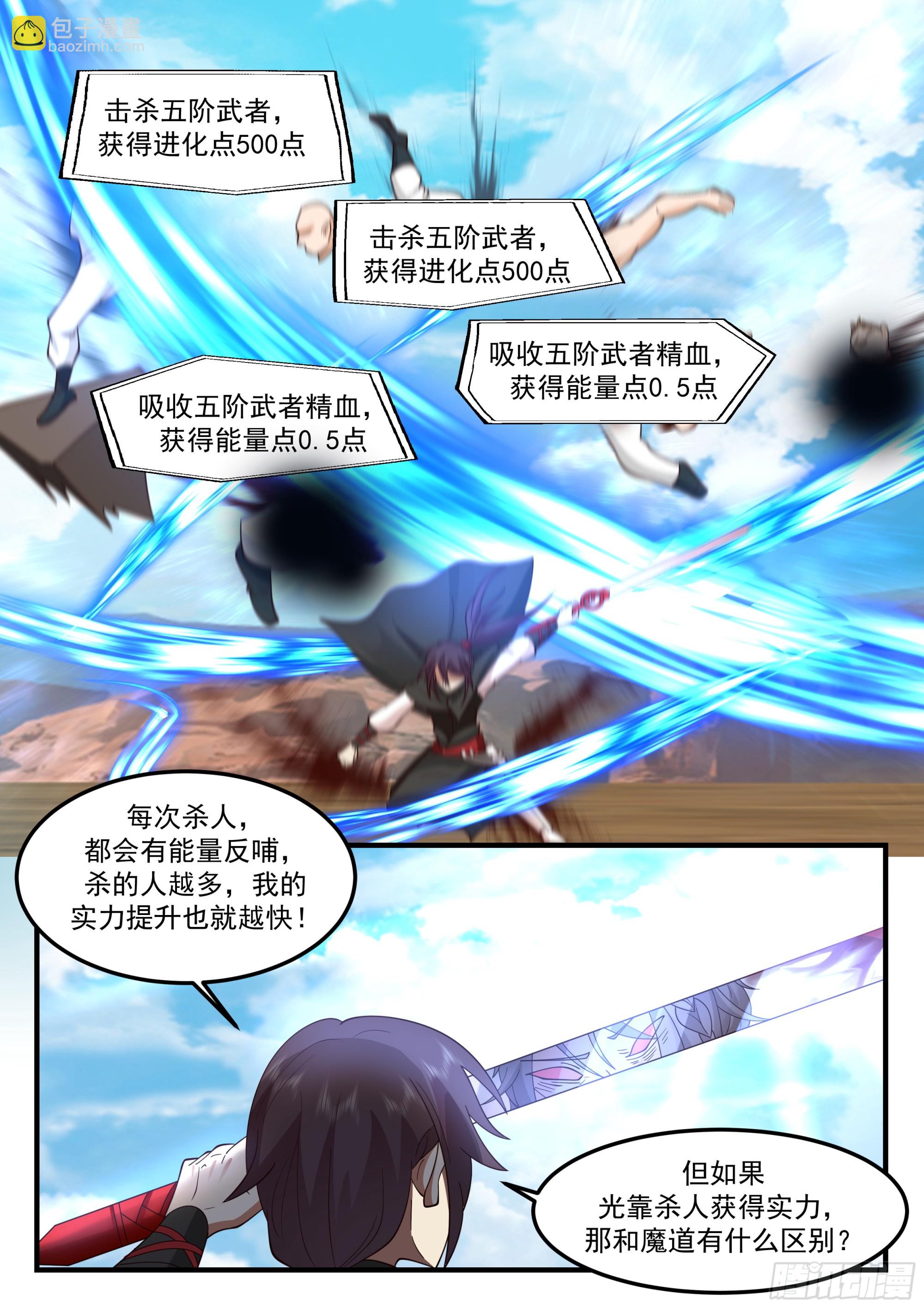 永不为奴！-第77话