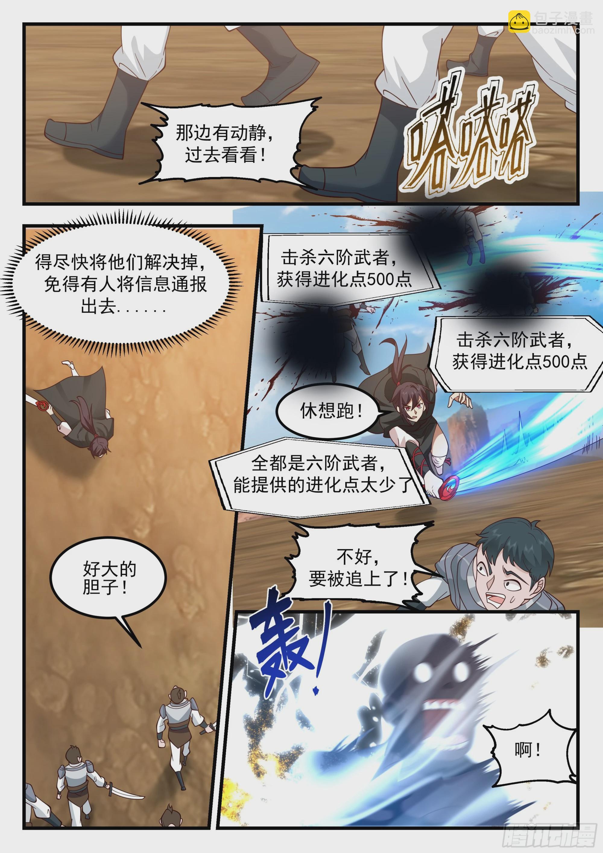 永不为奴！-第77话