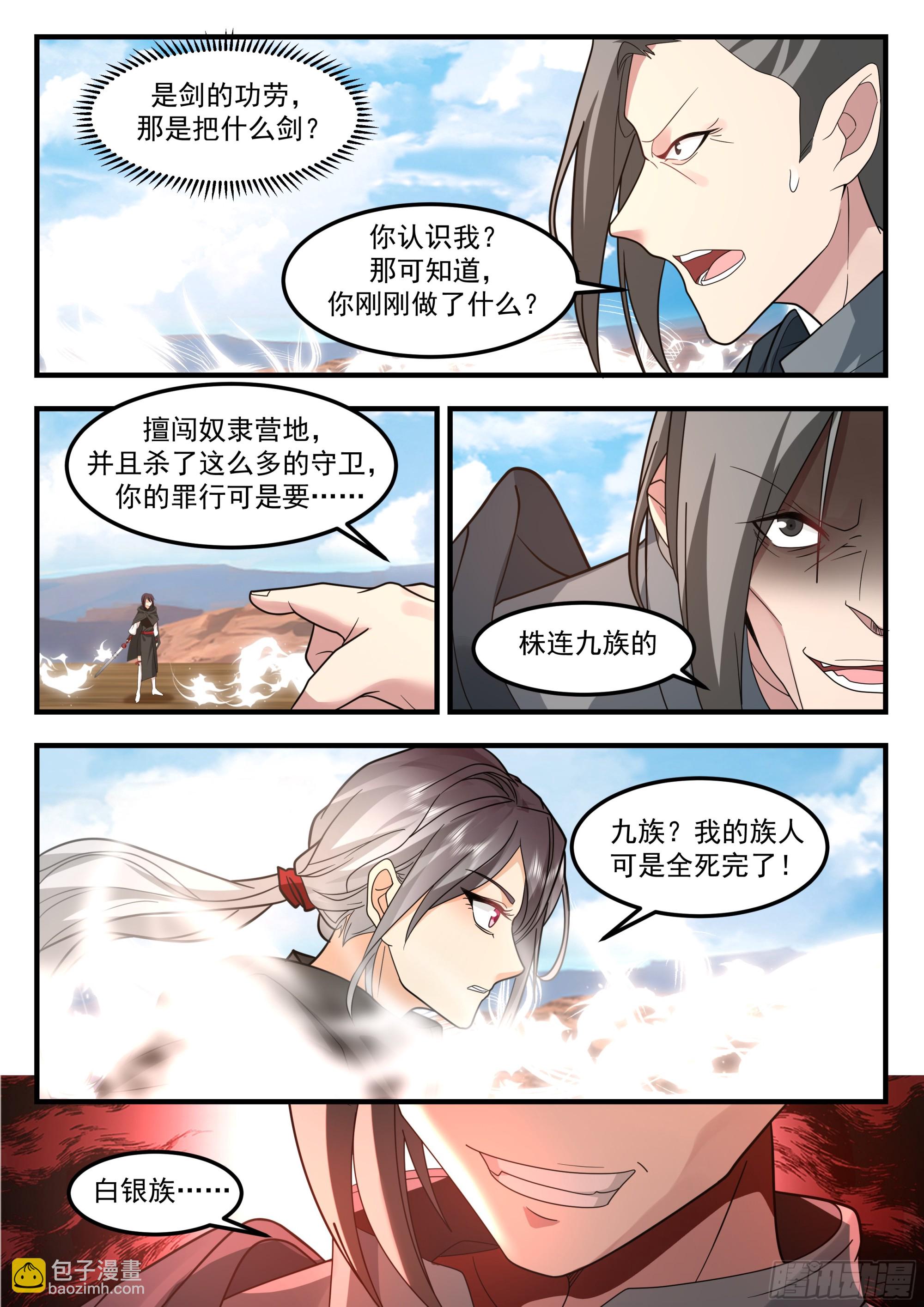 永不为奴！-第77话