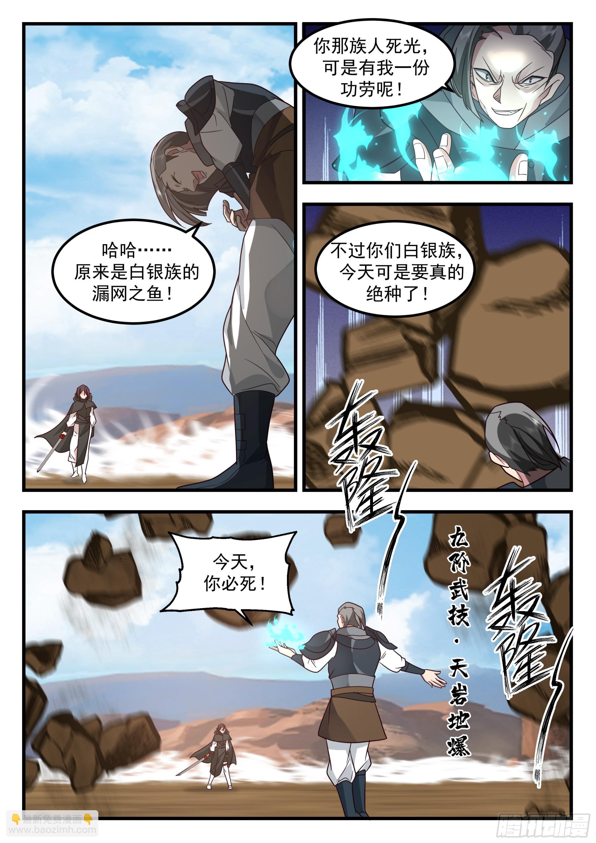 永不为奴！-第77话