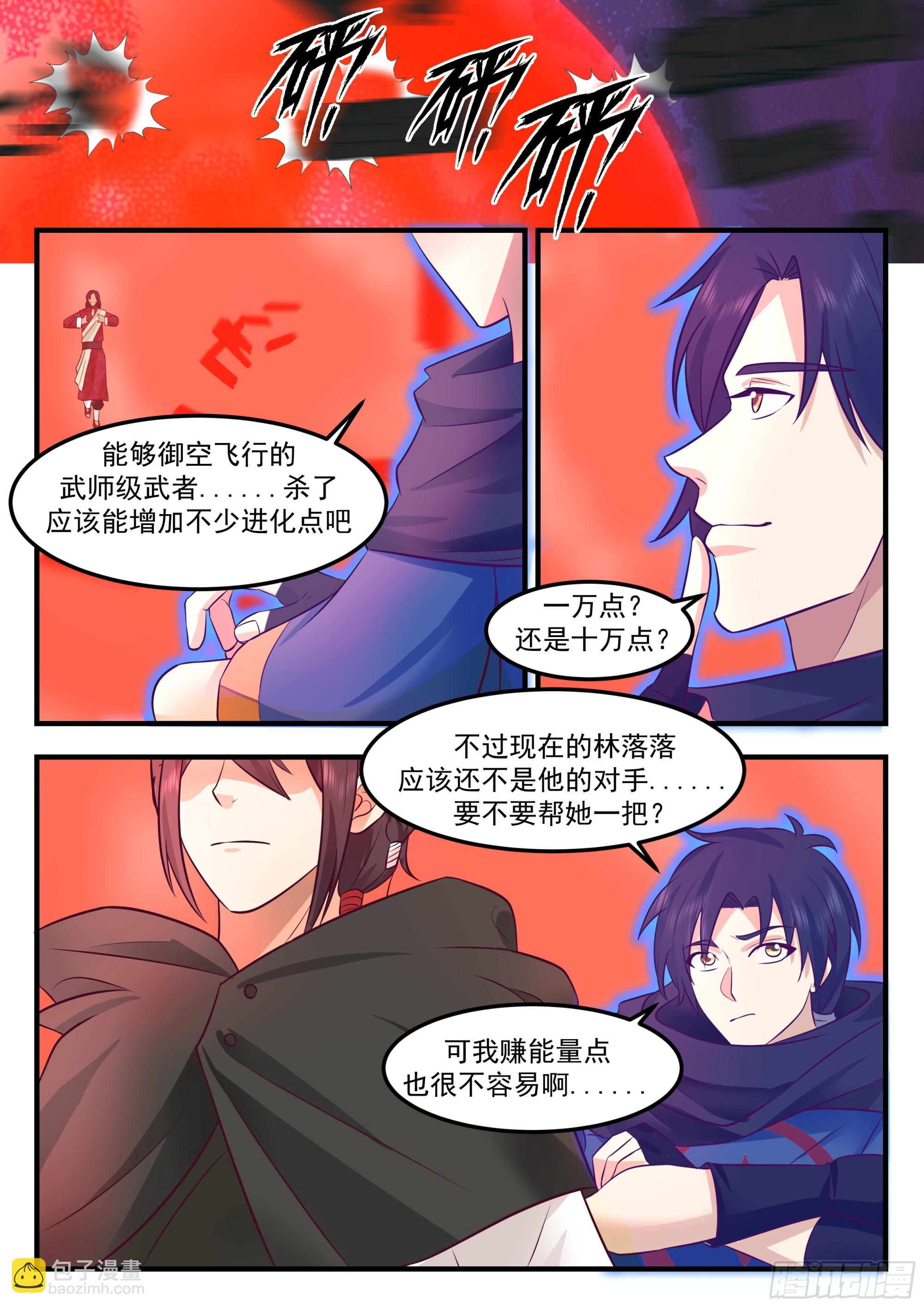 從一把劍開始殺戮進化 - 武師攔路 - 3